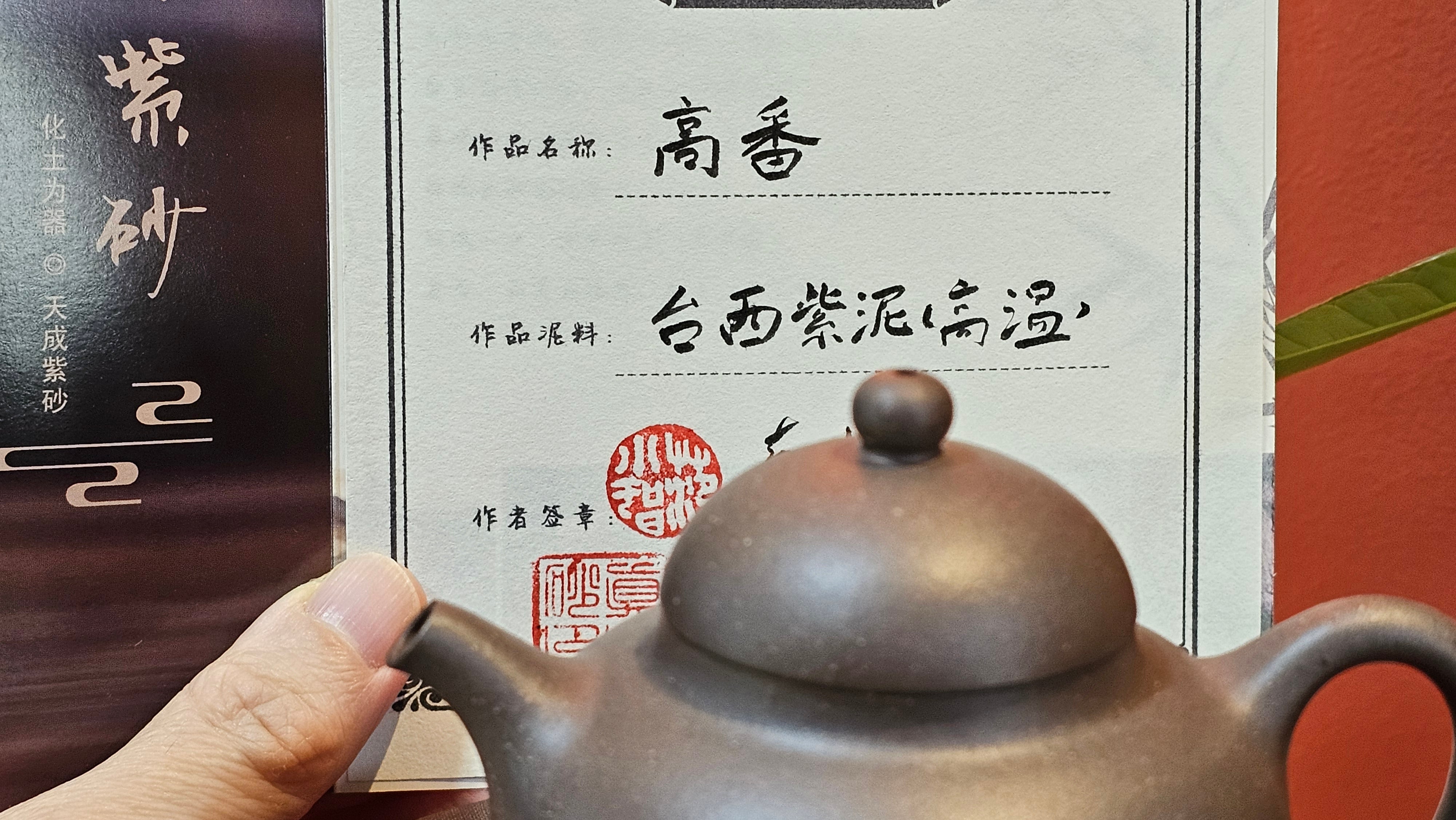 Gao Pan 高番, 143.9ml (very well-weighted bottom, stable!), Tai Xi Zi Ni (Gao Wen) 台西紫泥(高温), by our Craftsman Fan Xiao Zhi 范小智 ~ Congratulations!to Mr Y.L.! 2309hrs 31st August 2025, Cranbourne North!ViC, Australia🇦🇺!