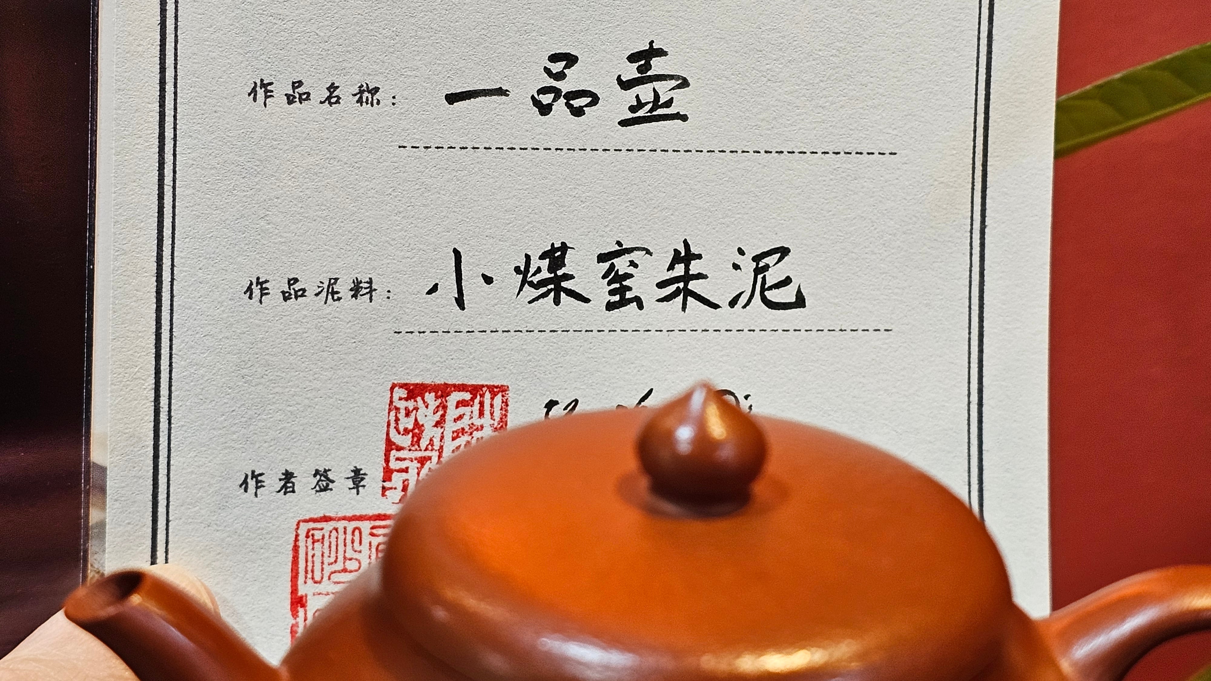 Yi Pin Hu, 172.8ml, Xiao Mei Yao Zhu Ni 小煤窑朱泥,  by Craftsman Chen Yue Fei 陈跃飞 ~ Congratulations!to Mr J.G.! 2036hrs 17th Sept 2025, Orlando! FL.