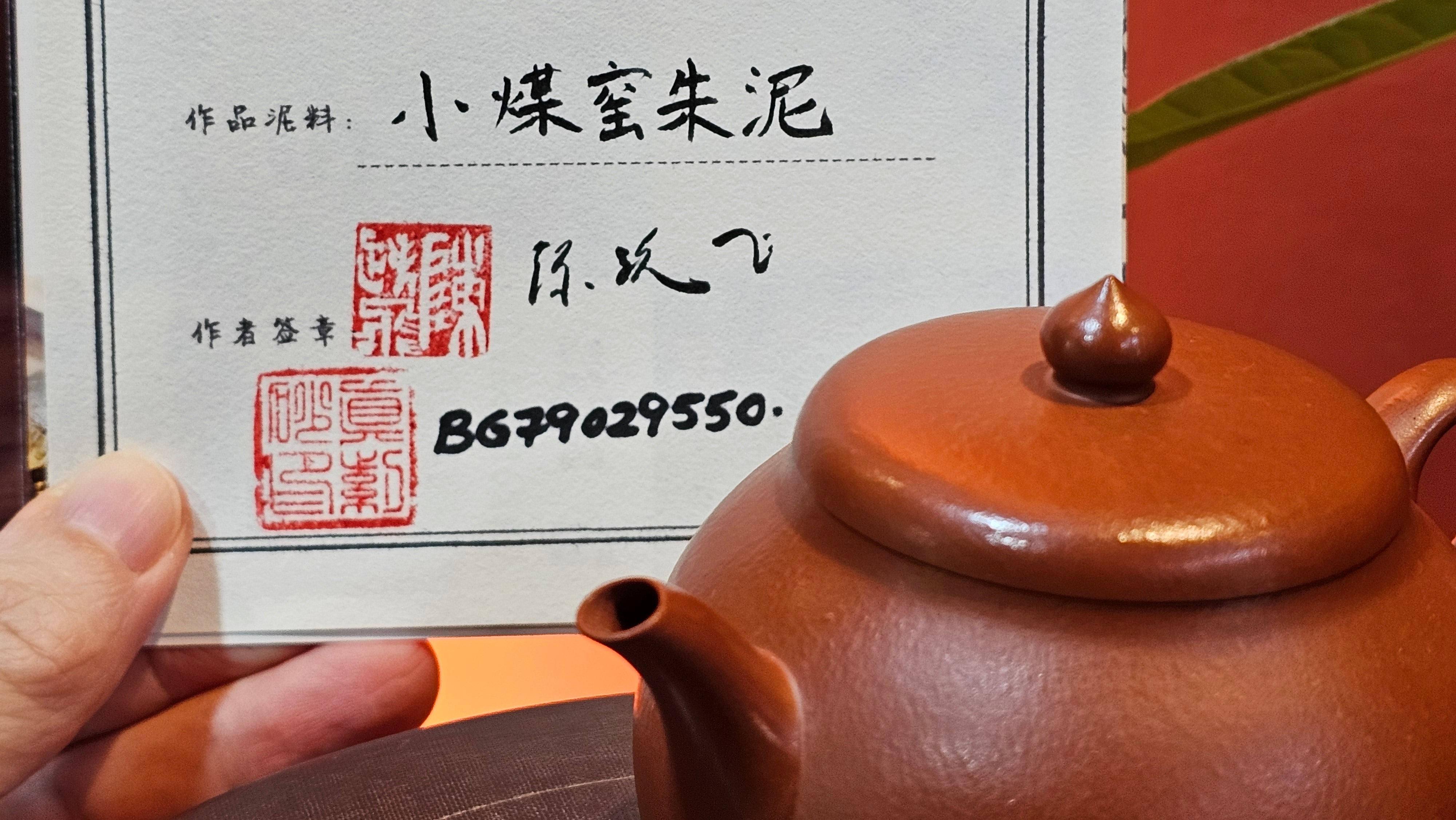 Yi Pin Hu, 172.8ml, Xiao Mei Yao Zhu Ni 小煤窑朱泥,  by Craftsman Chen Yue Fei 陈跃飞 ~ Congratulations!to Mr J.G.! 2036hrs 17th Sept 2025, Orlando! FL.