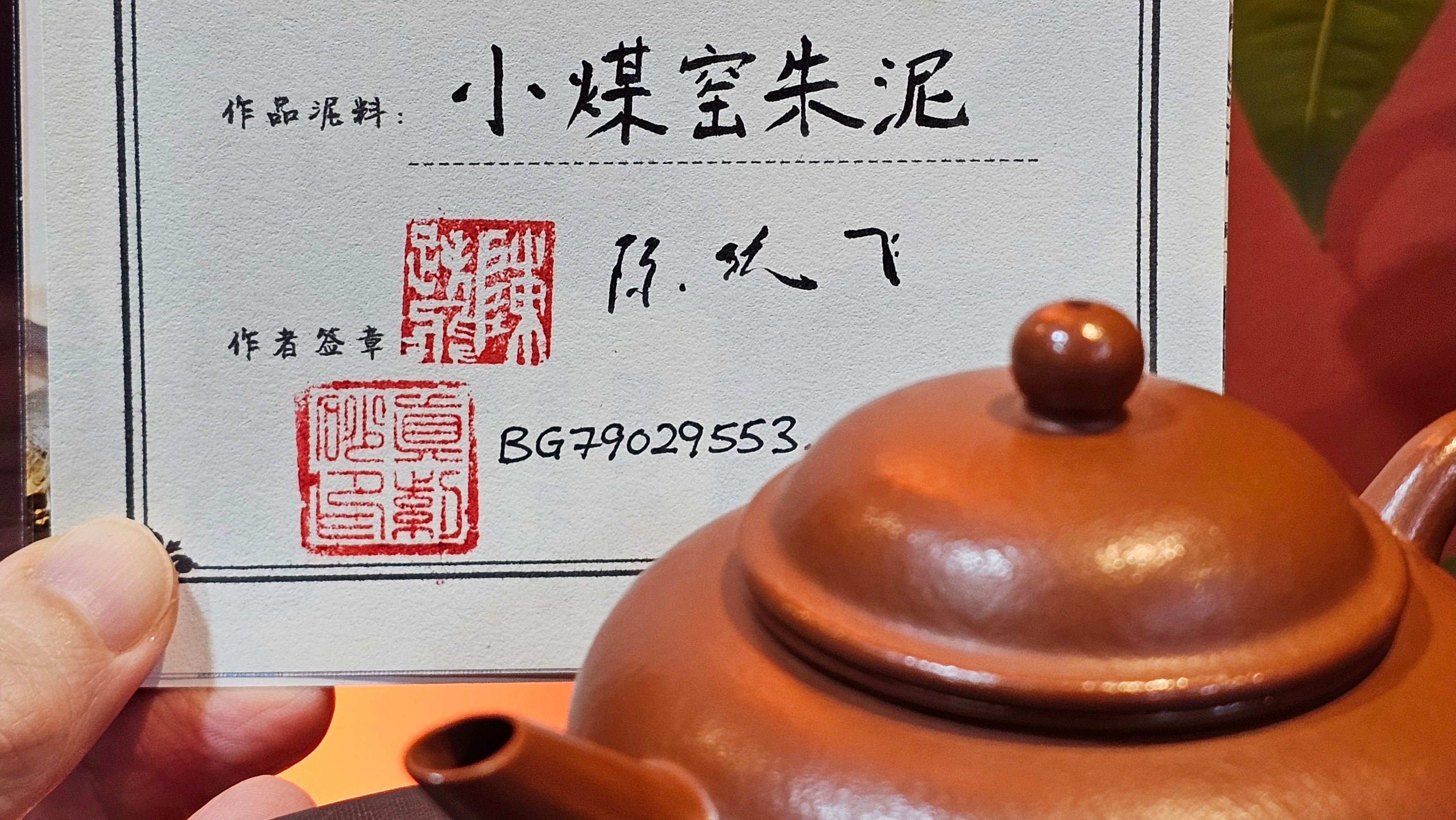 Shui Ping 水平, 157.8ml, Xiao Mei Yao Zhu Ni 小煤窑朱泥, by our Craftsman Chen Yue Fei 陈跃飞 ~!Congratulations to Mr M.C.! 0804hrs 31st August 2025, Fresno! CA!