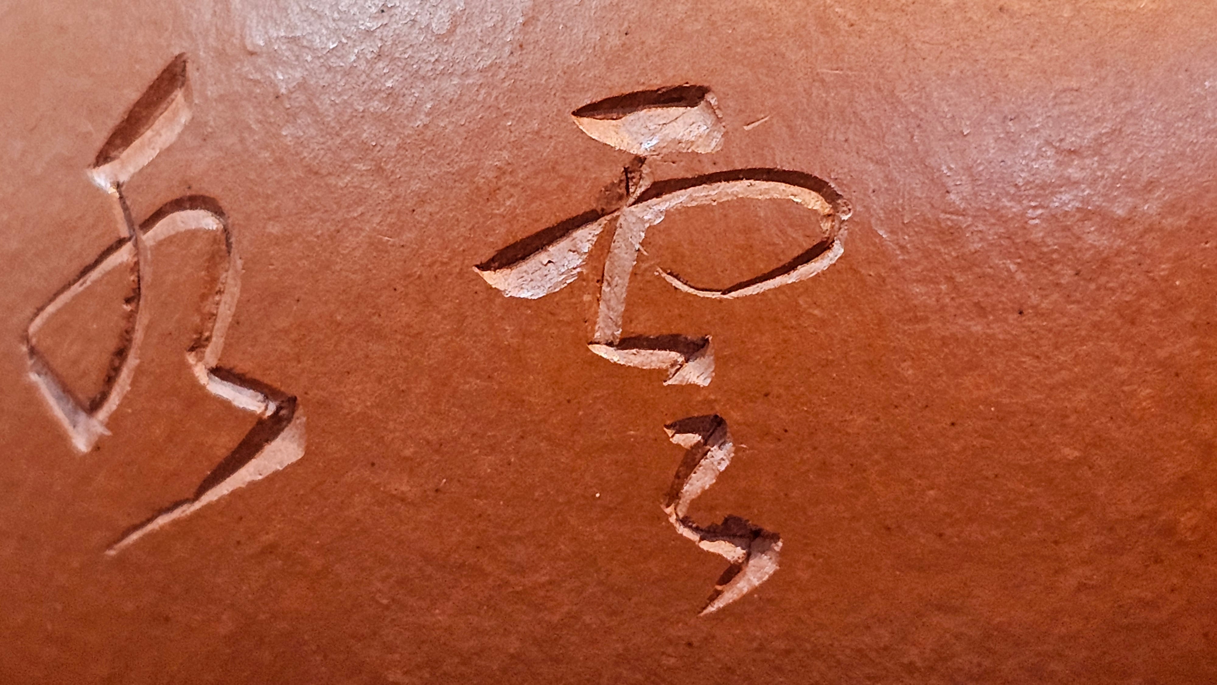 Xi Shi 西施 with Bamboo Engraving 竹刻绘, 161.1ml, Xiao Mei Yao Zhu Ni 小煤窑朱泥, by Collaborative Craftsman Zhai Yi Yao 翟一耀 and Craftsman Yi De Shu 一德书 ~ Congratulations to!Mr V.J.! 1157hrs 16th Sept 2025, Bartlett, IL!