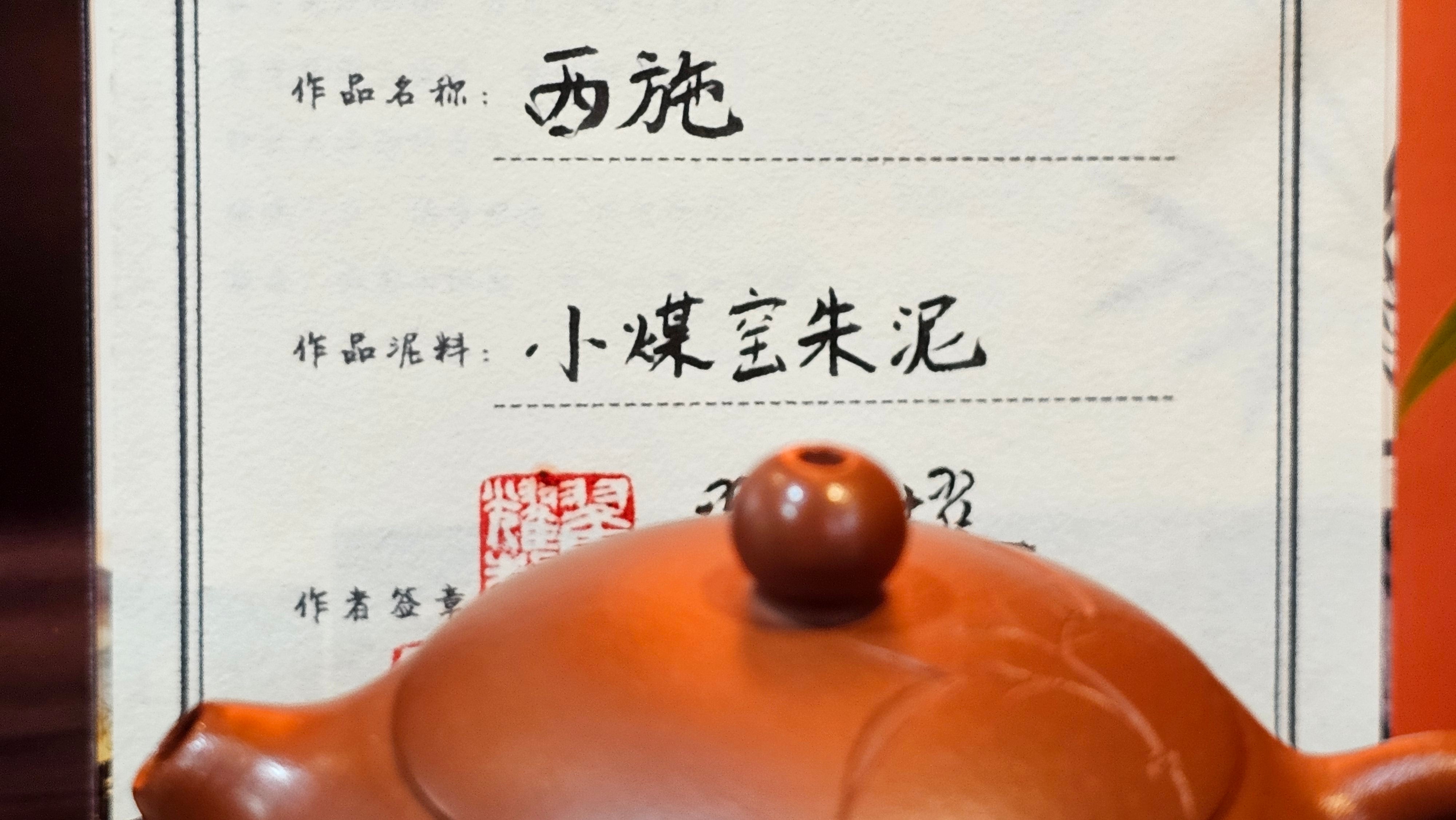 Xi Shi 西施 with Bamboo Engraving 竹刻绘, 161.1ml, Xiao Mei Yao Zhu Ni 小煤窑朱泥, by Collaborative Craftsman Zhai Yi Yao 翟一耀 and Craftsman Yi De Shu 一德书 ~ Congratulations to!Mr V.J.! 1157hrs 16th Sept 2025, Bartlett, IL!