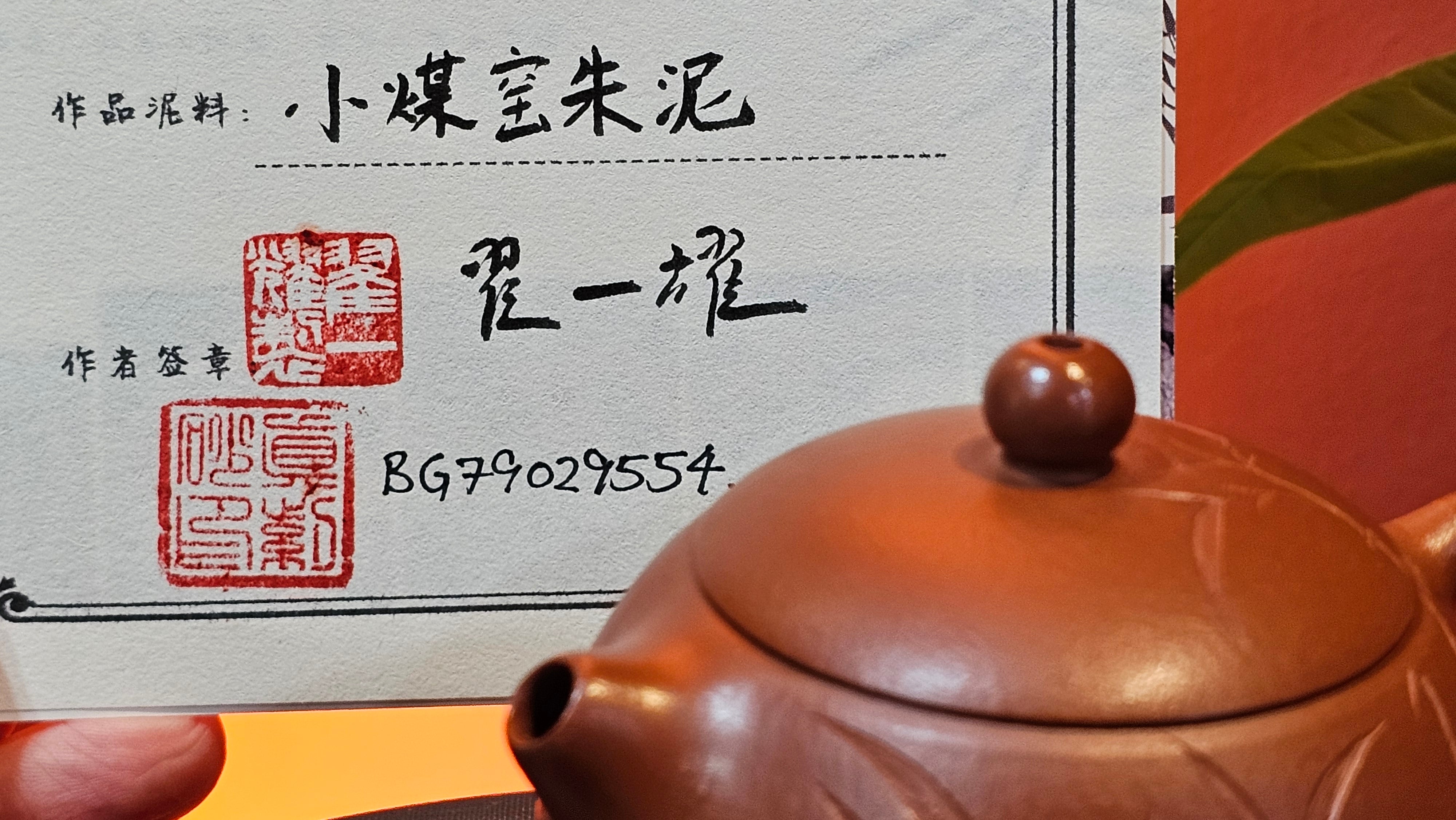 Xi Shi 西施 with Bamboo Engraving 竹刻绘, 161.1ml, Xiao Mei Yao Zhu Ni 小煤窑朱泥, by Collaborative Craftsman Zhai Yi Yao 翟一耀 and Craftsman Yi De Shu 一德书 ~ Congratulations to!Mr V.J.! 1157hrs 16th Sept 2025, Bartlett, IL!