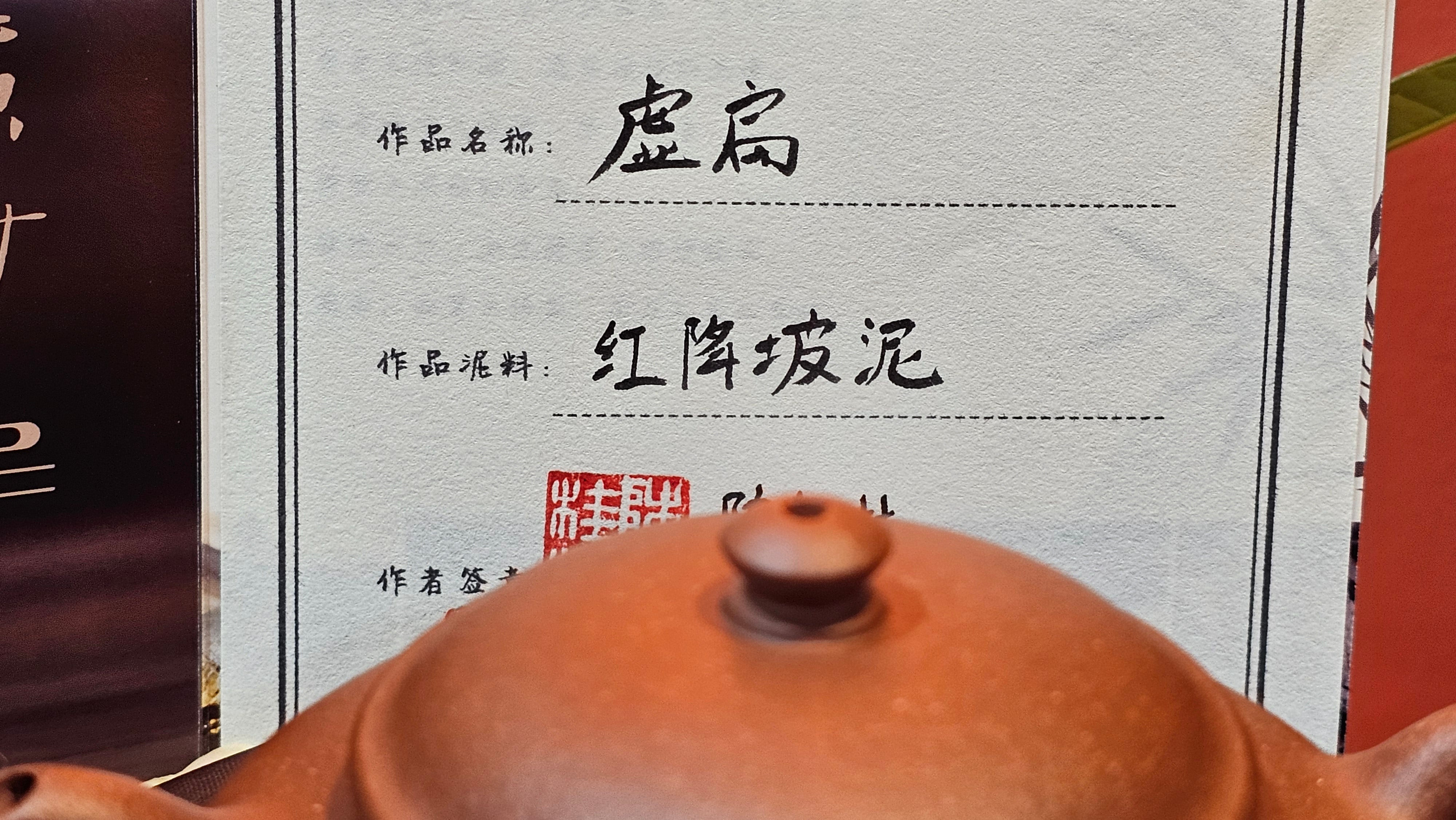 Xu Bian 虚扁, 186.2ml, Hong Jiang Po Ni 红降坡泥, by Craftsman Chen Gui Zhi 陈桂枝。(Red JiangPoNi is rarer than Yellow JiangPoNi, XiaoMeiYao ZhuNi & ZhaoZhuang ZhuNi) ~ Congratulations to Mr B.! 1532hrs 12th Sept 2025! Summerville, Canada🇨🇦.