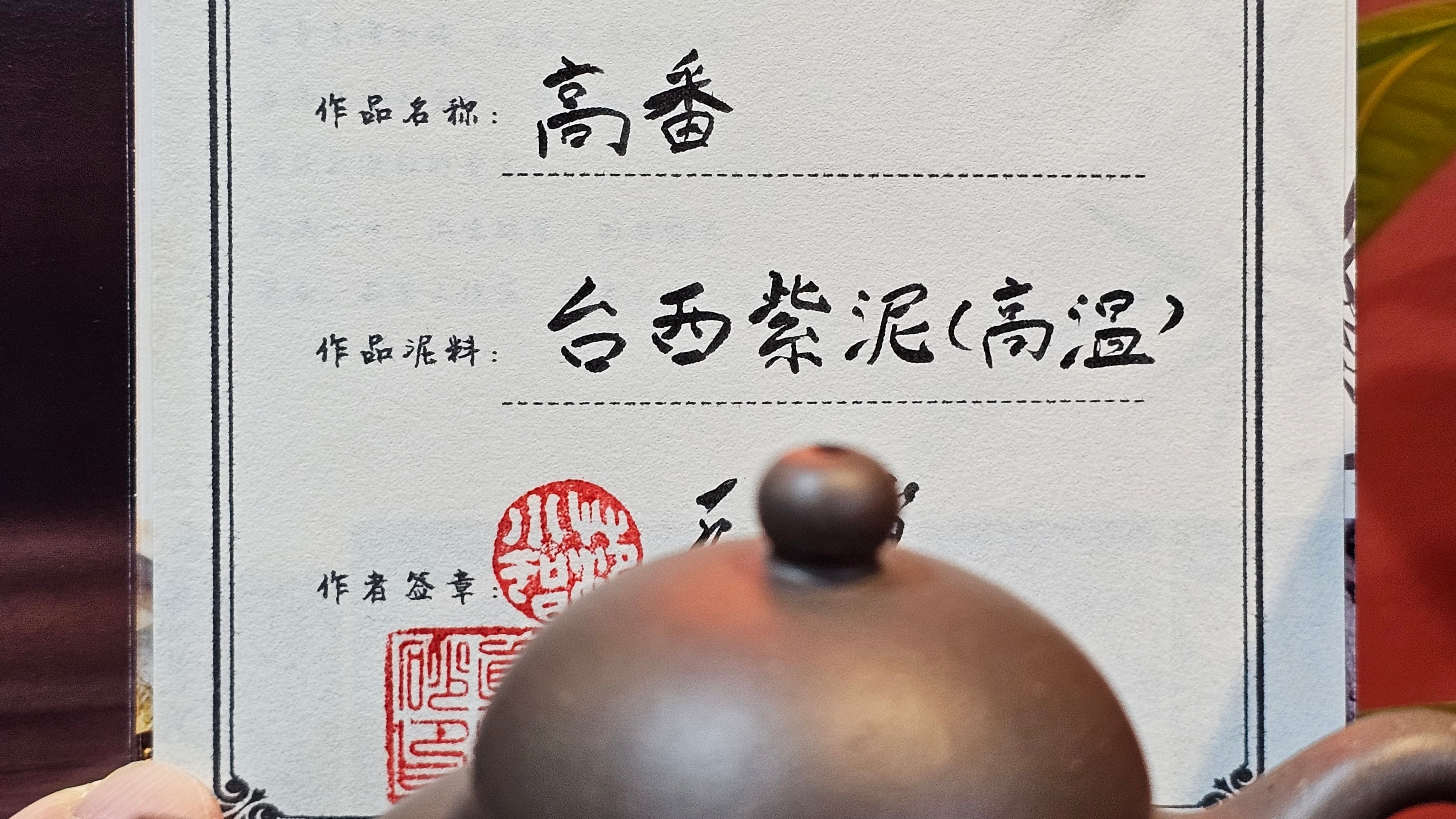 Gao Pan 高番, 140.6ml (very well-weighted bottom, stable!), Tai Xi Zi Ni (Gao Wen) 台西紫泥(高温), by our Craftsman Fan Xiao Zhi 范小智 ~ Congratulations!to Mr J.S.! 1105hrs 2nd September 2025, Chicago! IL.