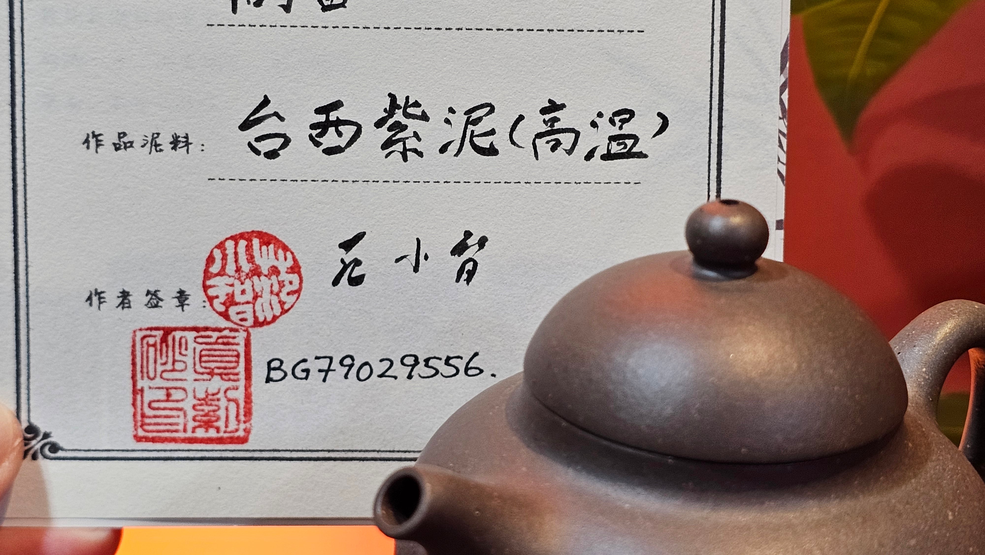 Gao Pan 高番, 140.6ml (very well-weighted bottom, stable!), Tai Xi Zi Ni (Gao Wen) 台西紫泥(高温), by our Craftsman Fan Xiao Zhi 范小智 ~ Congratulations!to Mr J.S.! 1105hrs 2nd September 2025, Chicago! IL.