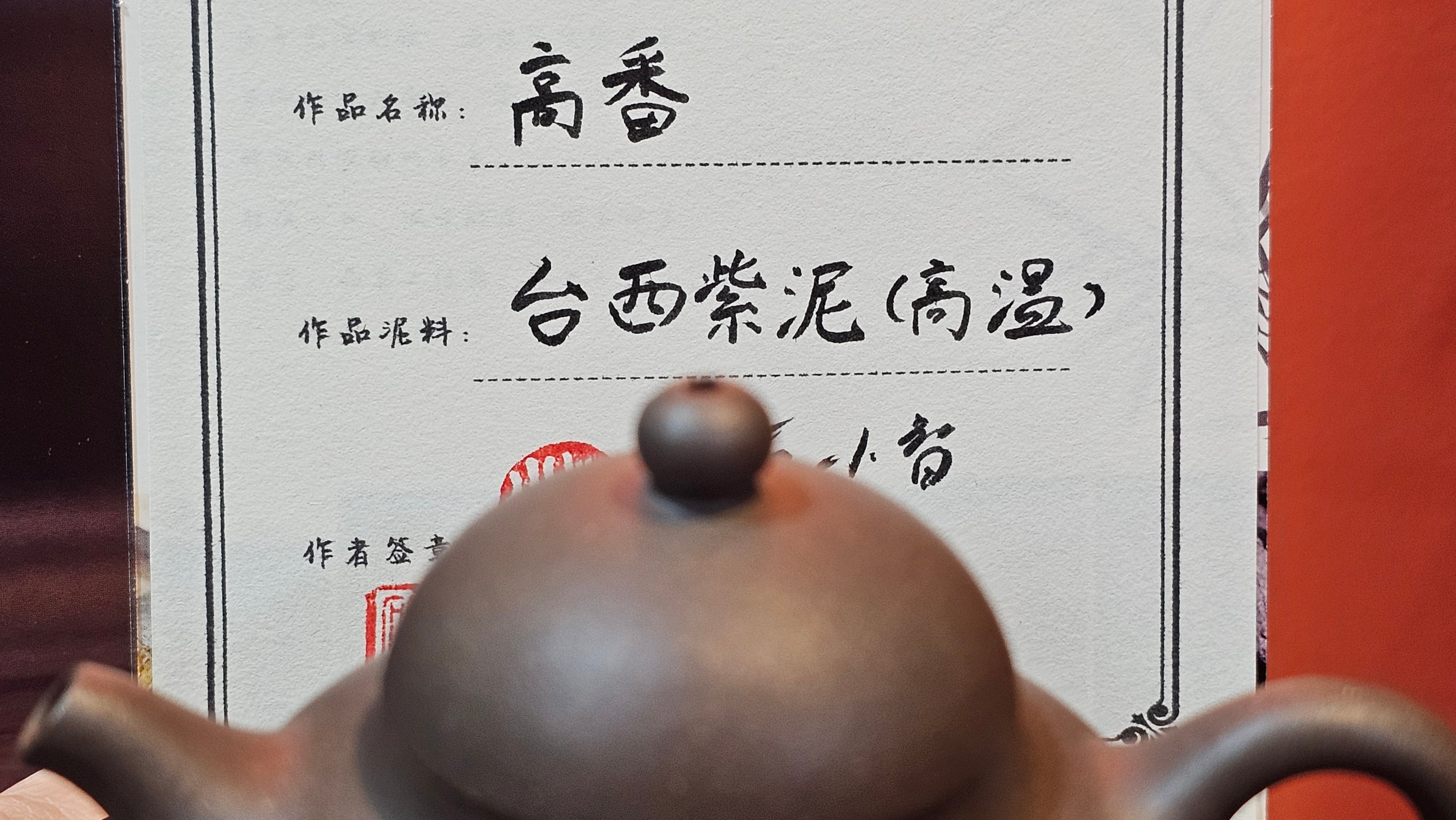 Gao Pan 高番, 134.3ml (very well-weighted bottom, stable!), Tai Xi Zi Ni (Gao Wen) 台西紫泥(高温), by our Craftsman Fan Xiao Zhi 范小智 ~!Congratulations to Mr H.H.! 1738hrs 3rd Sept 2025, Amsterdam, The Netherlands🇳🇱!