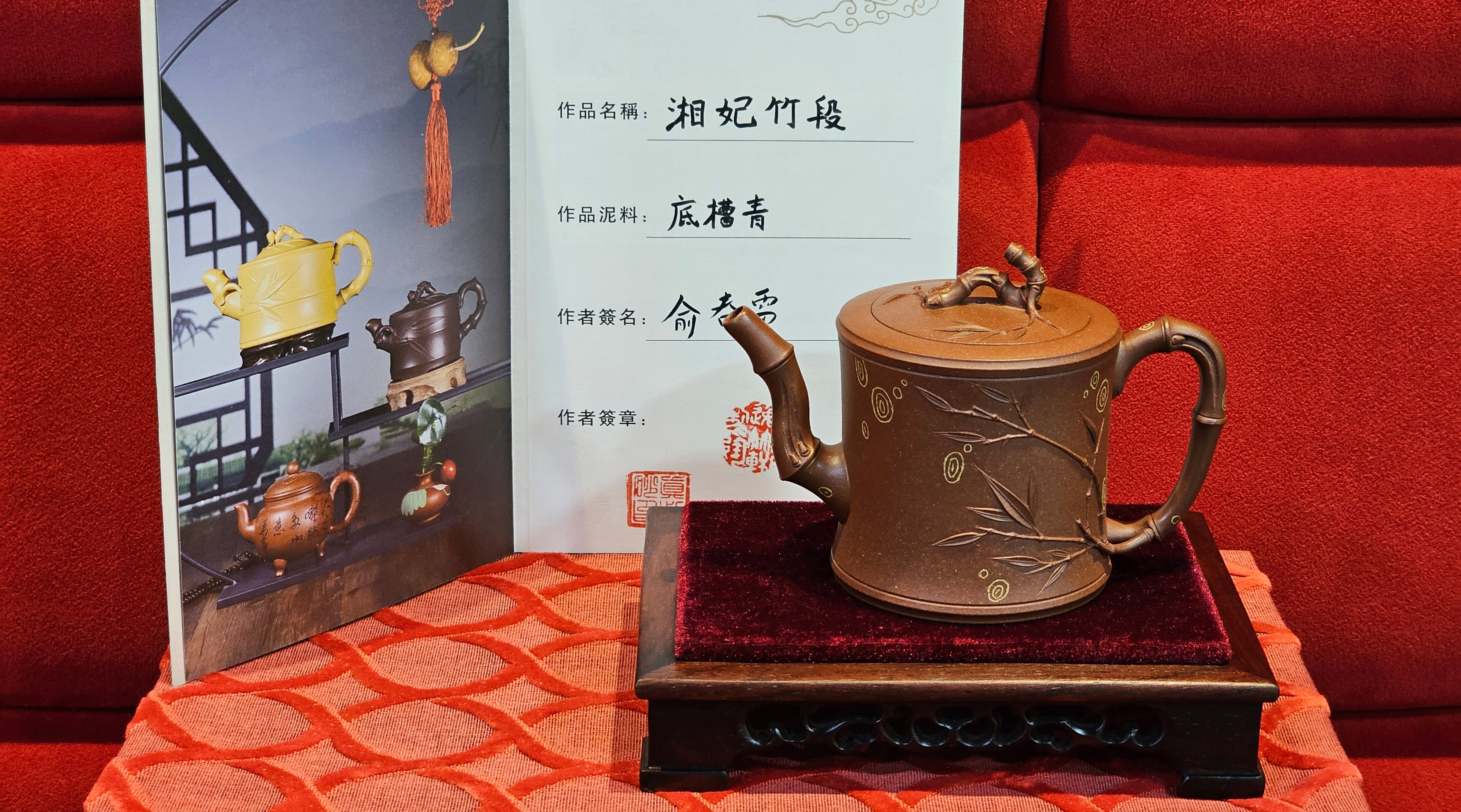 《湘妃竹段》"Xiang Fei Zhu Duan", 238.3ml, Di Cao Qing Zi Ni with Duan Ni Clay embellishments for the characteristic "Xiang Fei Bamboo" Patterns, by L4 Assoc Master Yu Chun Lei 俞春雷 ~!Congratulations to Ms S.M.! 1558hrs 4th Sept 2025, Velden! The Netherlands🇳🇱.