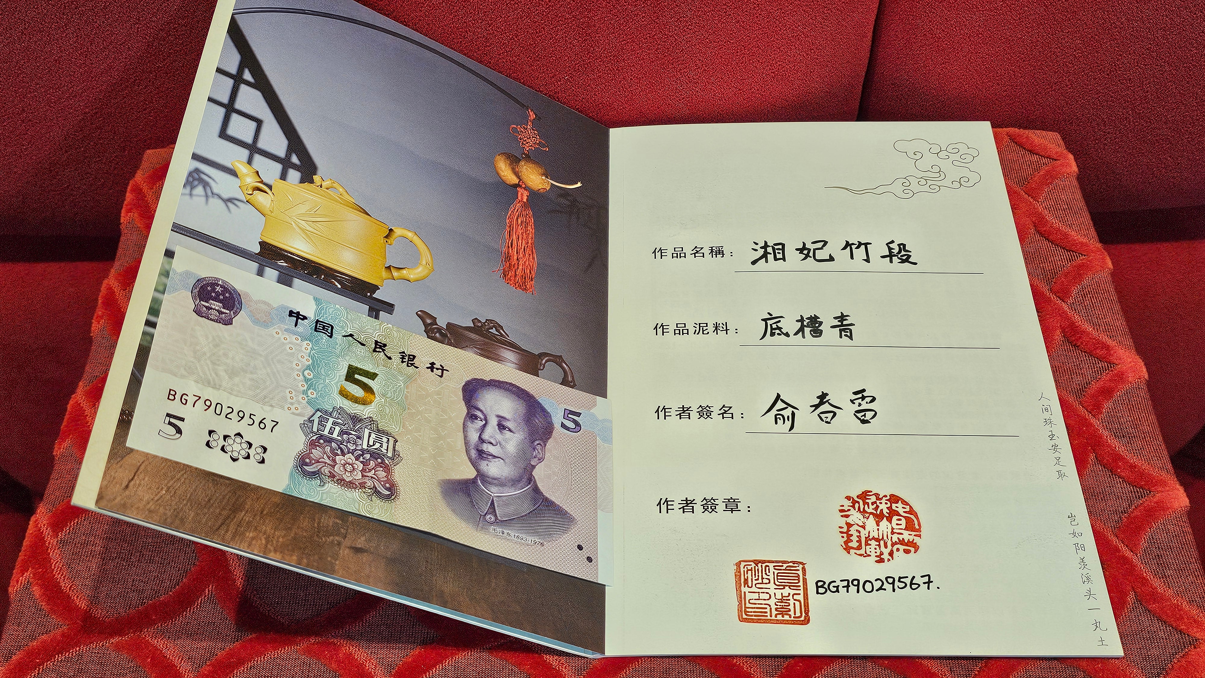 《湘妃竹段》"Xiang Fei Zhu Duan", 238.3ml, Di Cao Qing Zi Ni with Duan Ni Clay embellishments for the characteristic "Xiang Fei Bamboo" Patterns, by L4 Assoc Master Yu Chun Lei 俞春雷 ~!Congratulations to Ms S.M.! 1558hrs 4th Sept 2025, Velden! The Netherlands🇳🇱.