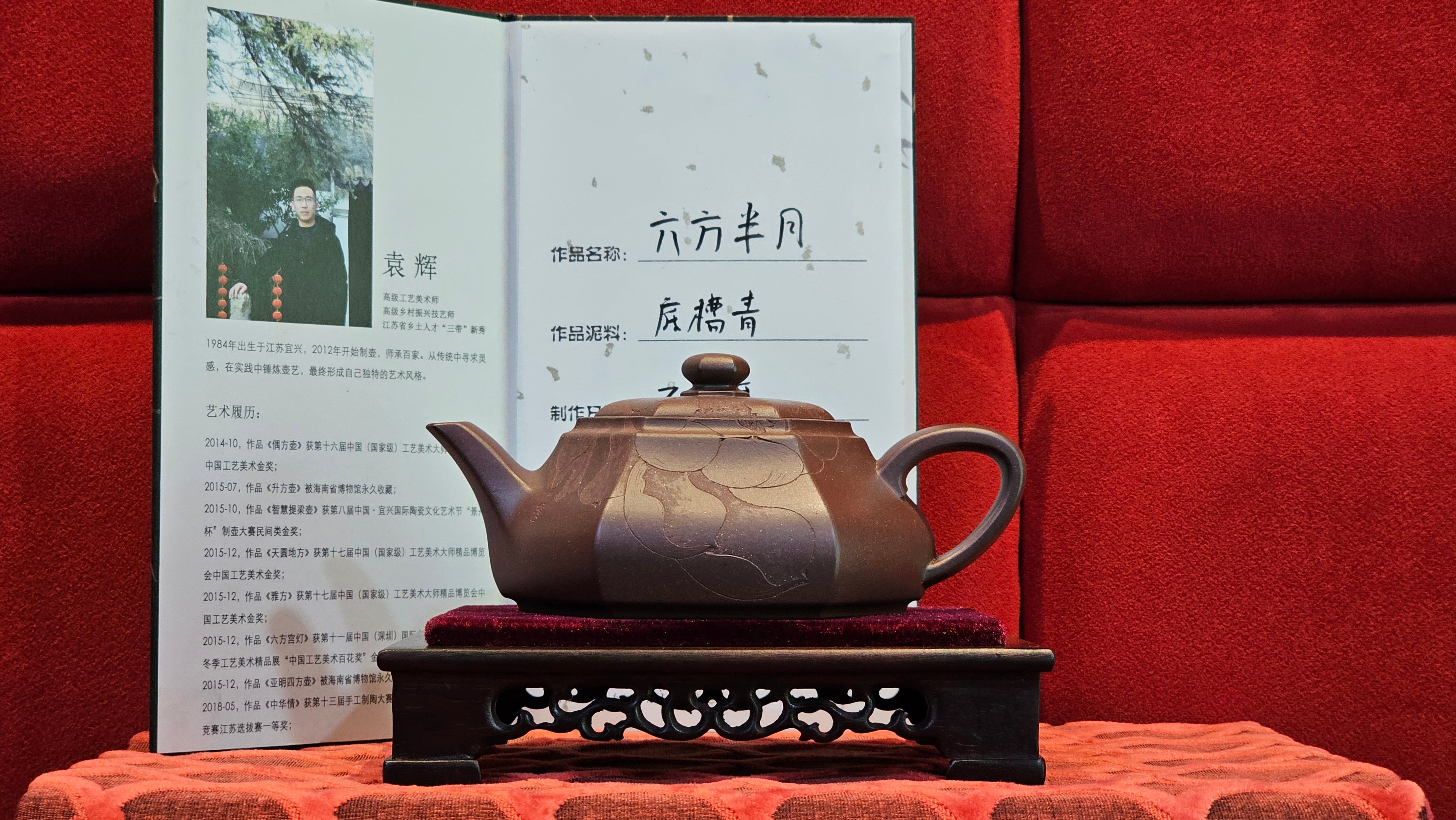 《六方半月》"Liu Fang Ban Yue", 290.1ml, "一饮涤昏寐，情思爽朗满天地" and Lotus Flower nengraving, Di Cao Qing Zi Ni 底槽青紫泥, by L2A Senior Consummate Artist Yuan Hui 袁辉 ~ Congratulations!to Ms M.L., 0732hrs 6th Sept 2025, Phoenix, AZ!