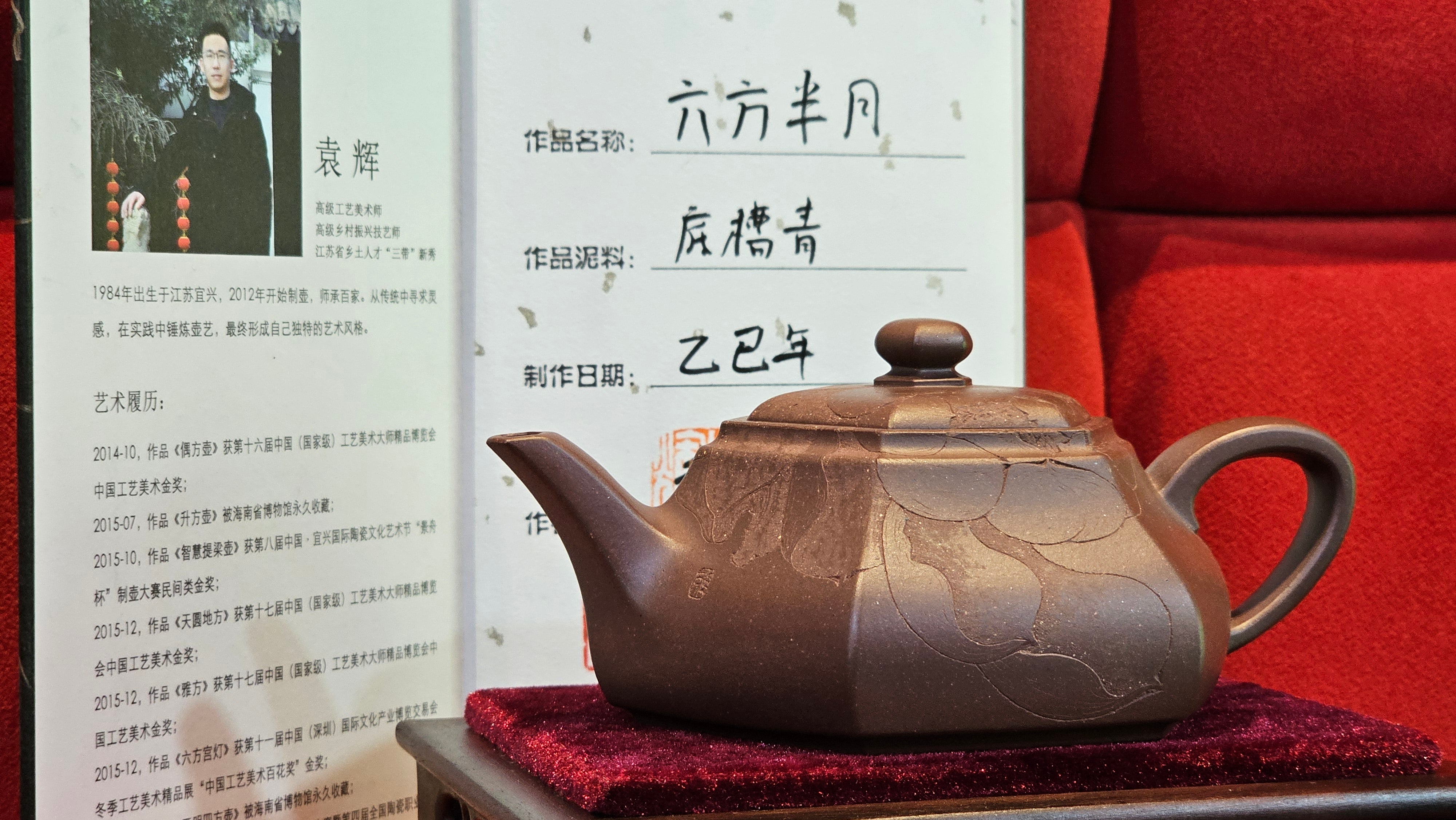 《六方半月》"Liu Fang Ban Yue", 290.1ml, "一饮涤昏寐，情思爽朗满天地" and Lotus Flower nengraving, Di Cao Qing Zi Ni 底槽青紫泥, by L2A Senior Consummate Artist Yuan Hui 袁辉 ~ Congratulations!to Ms M.L., 0732hrs 6th Sept 2025, Phoenix, AZ!