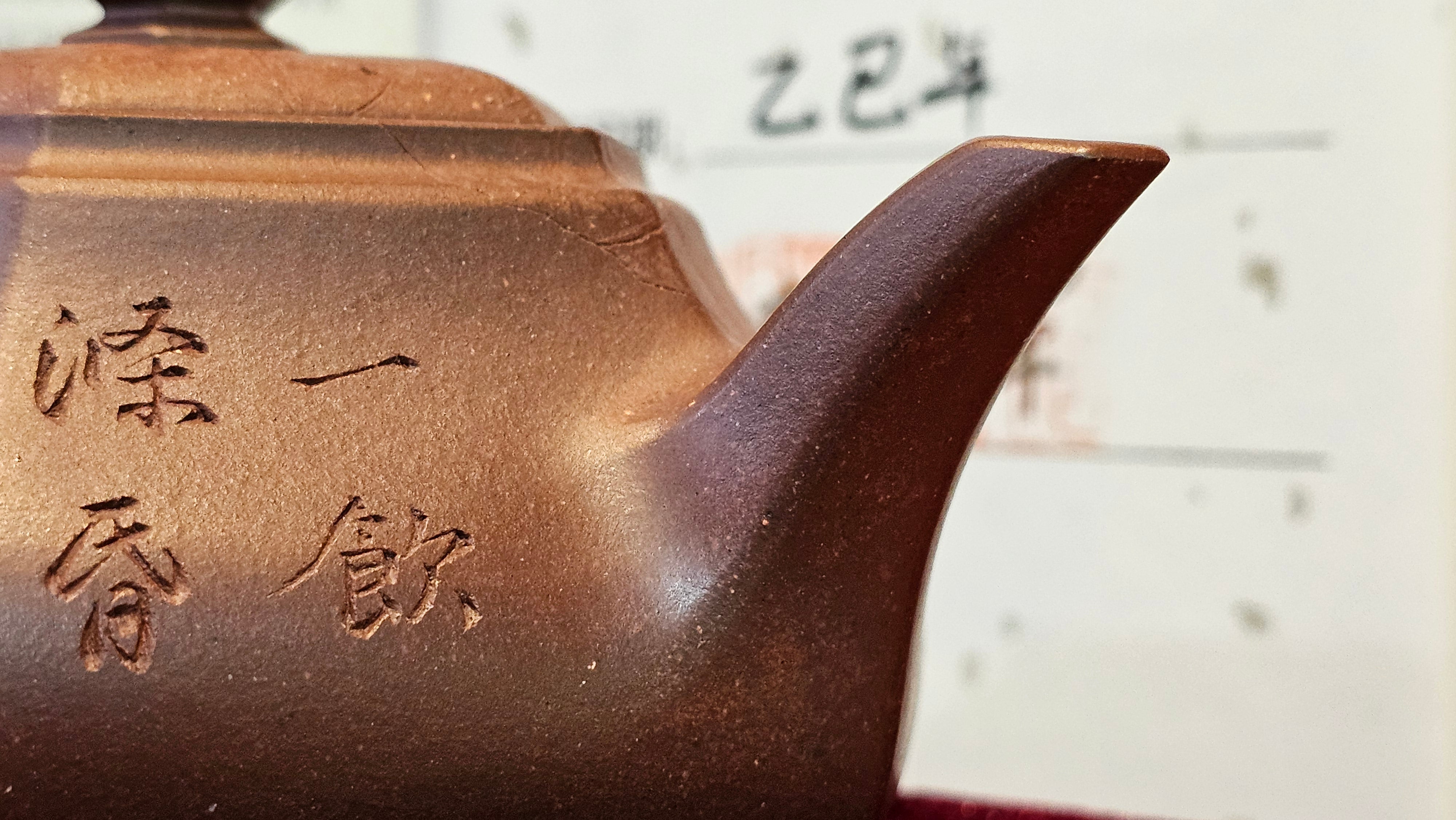 《六方半月》"Liu Fang Ban Yue", 290.1ml, "一饮涤昏寐，情思爽朗满天地" and Lotus Flower nengraving, Di Cao Qing Zi Ni 底槽青紫泥, by L2A Senior Consummate Artist Yuan Hui 袁辉 ~ Congratulations!to Ms M.L., 0732hrs 6th Sept 2025, Phoenix, AZ!