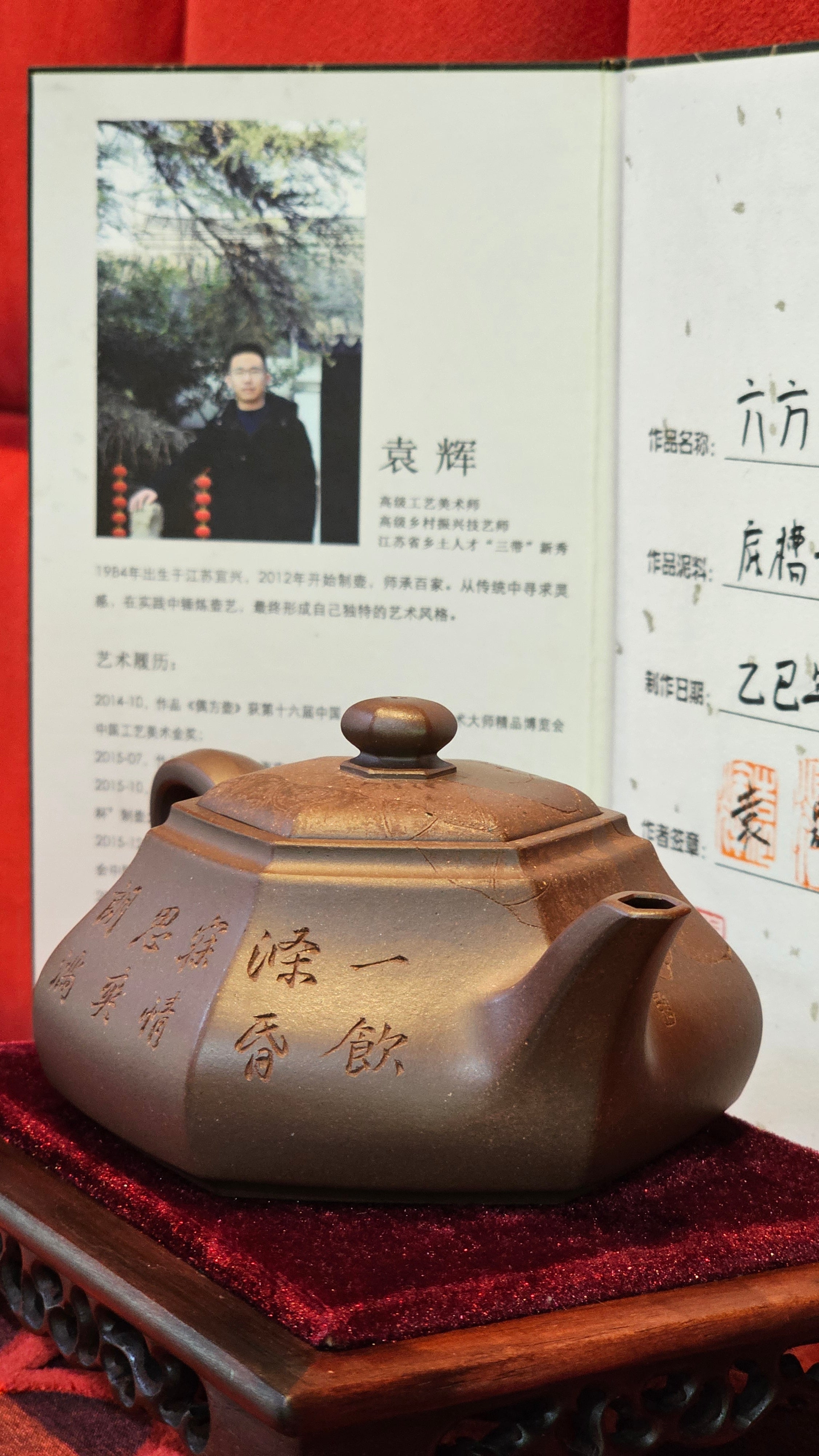 《六方半月》"Liu Fang Ban Yue", 290.1ml, "一饮涤昏寐，情思爽朗满天地" and Lotus Flower nengraving, Di Cao Qing Zi Ni 底槽青紫泥, by L2A Senior Consummate Artist Yuan Hui 袁辉 ~ Congratulations!to Ms M.L., 0732hrs 6th Sept 2025, Phoenix, AZ!