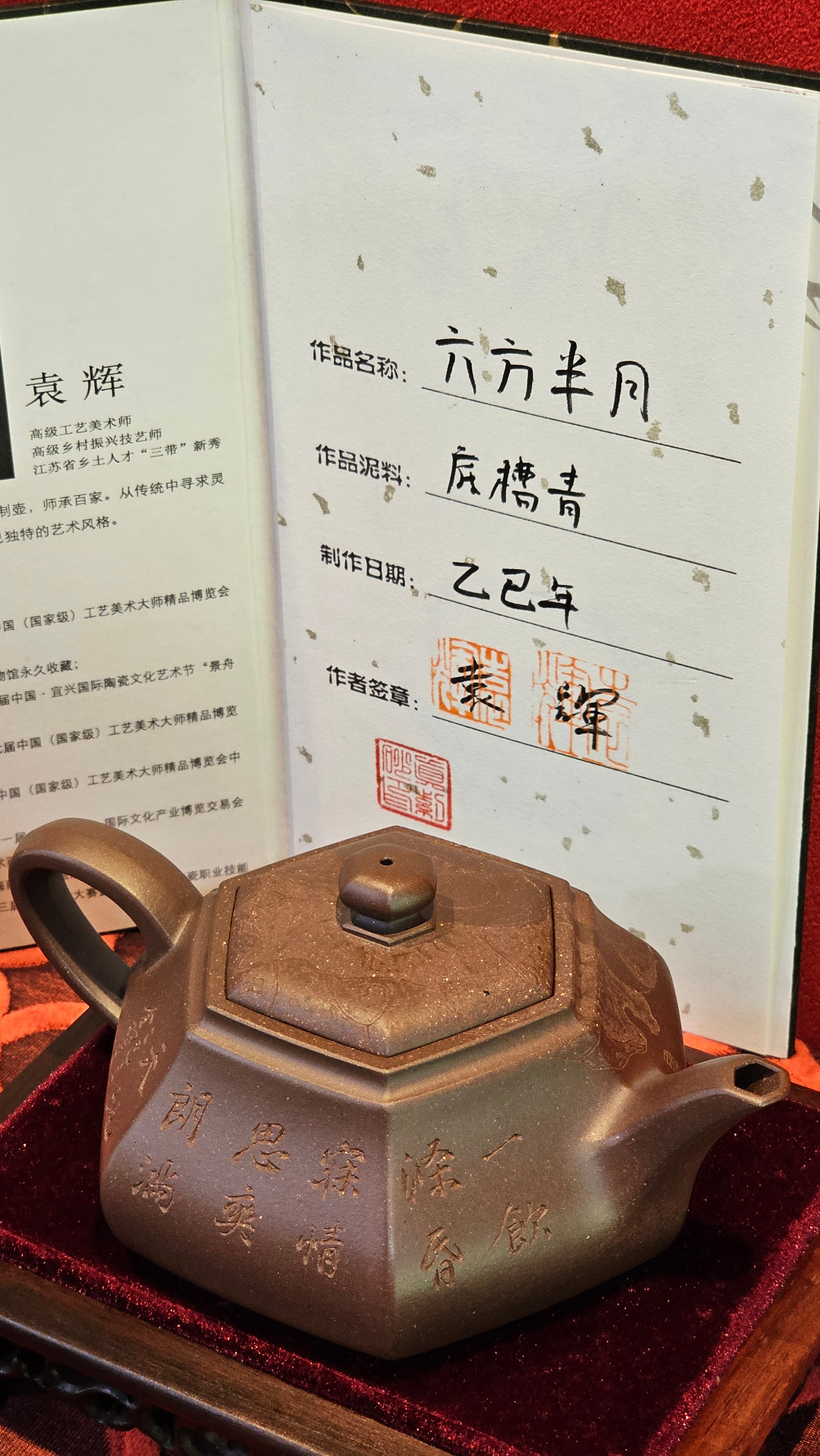 《六方半月》"Liu Fang Ban Yue", 290.1ml, "一饮涤昏寐，情思爽朗满天地" and Lotus Flower nengraving, Di Cao Qing Zi Ni 底槽青紫泥, by L2A Senior Consummate Artist Yuan Hui 袁辉 ~ Congratulations!to Ms M.L., 0732hrs 6th Sept 2025, Phoenix, AZ!