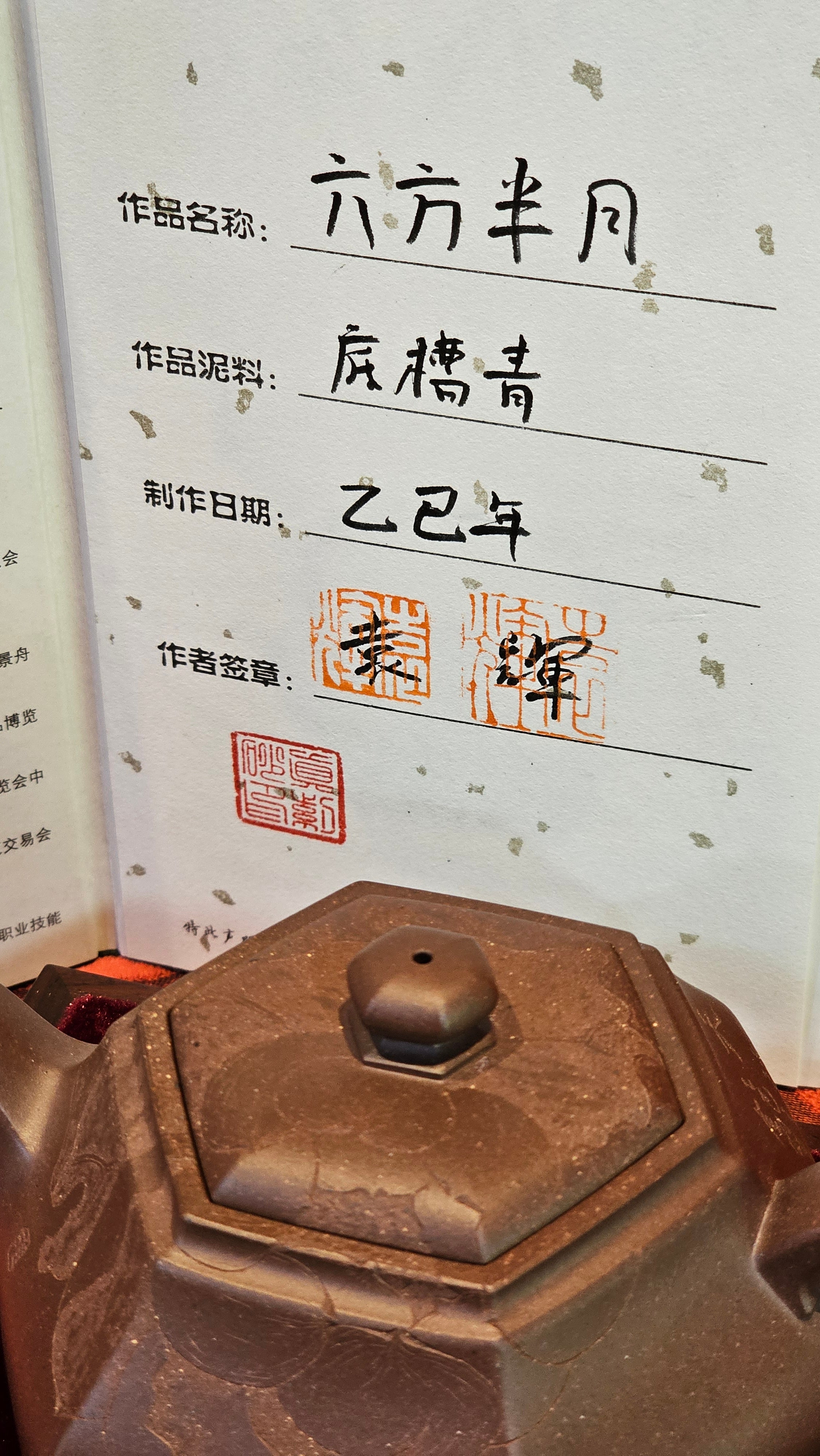 《六方半月》"Liu Fang Ban Yue", 290.1ml, "一饮涤昏寐，情思爽朗满天地" and Lotus Flower nengraving, Di Cao Qing Zi Ni 底槽青紫泥, by L2A Senior Consummate Artist Yuan Hui 袁辉 ~ Congratulations!to Ms M.L., 0732hrs 6th Sept 2025, Phoenix, AZ!