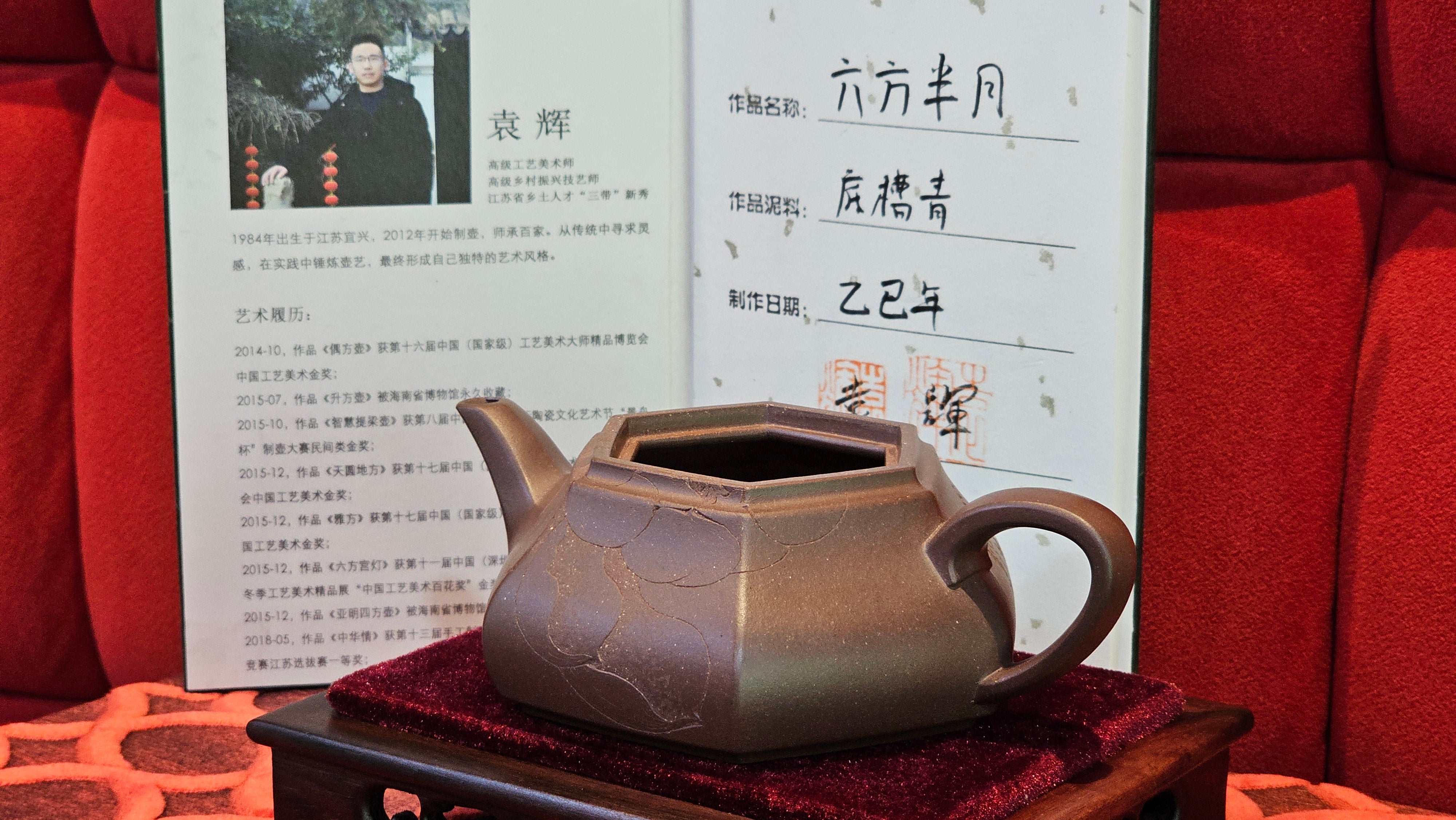 《六方半月》"Liu Fang Ban Yue", 290.1ml, "一饮涤昏寐，情思爽朗满天地" and Lotus Flower nengraving, Di Cao Qing Zi Ni 底槽青紫泥, by L2A Senior Consummate Artist Yuan Hui 袁辉 ~ Congratulations!to Ms M.L., 0732hrs 6th Sept 2025, Phoenix, AZ!