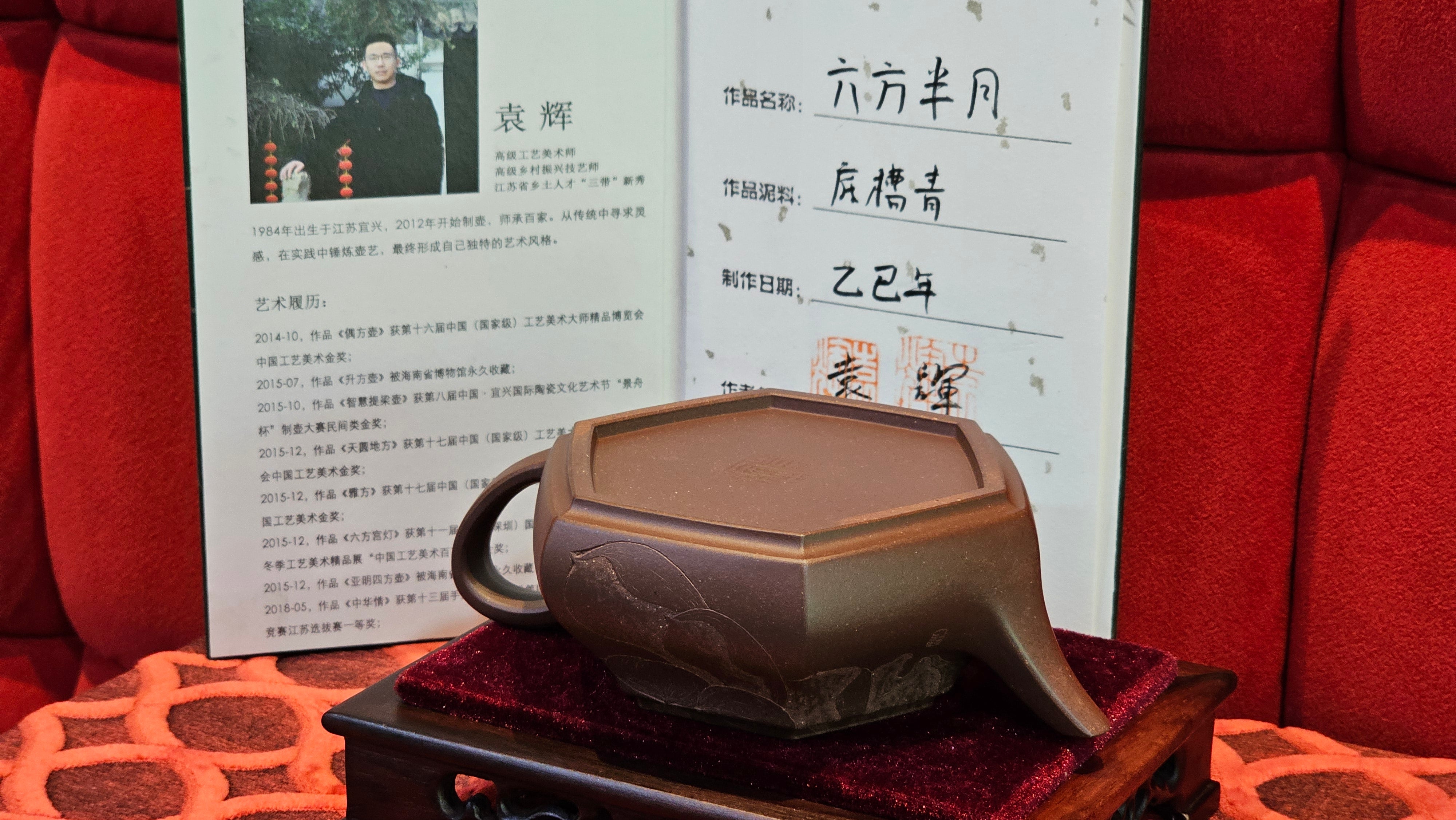 《六方半月》"Liu Fang Ban Yue", 290.1ml, "一饮涤昏寐，情思爽朗满天地" and Lotus Flower nengraving, Di Cao Qing Zi Ni 底槽青紫泥, by L2A Senior Consummate Artist Yuan Hui 袁辉 ~ Congratulations!to Ms M.L., 0732hrs 6th Sept 2025, Phoenix, AZ!