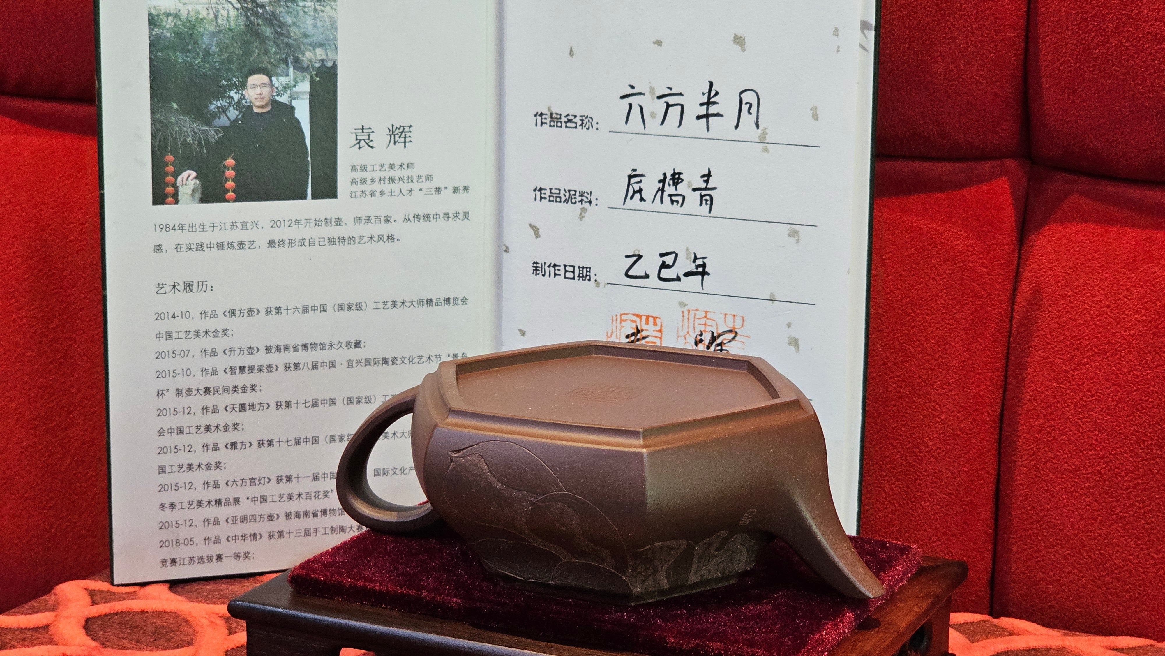 《六方半月》"Liu Fang Ban Yue", 290.1ml, "一饮涤昏寐，情思爽朗满天地" and Lotus Flower nengraving, Di Cao Qing Zi Ni 底槽青紫泥, by L2A Senior Consummate Artist Yuan Hui 袁辉 ~ Congratulations!to Ms M.L., 0732hrs 6th Sept 2025, Phoenix, AZ!