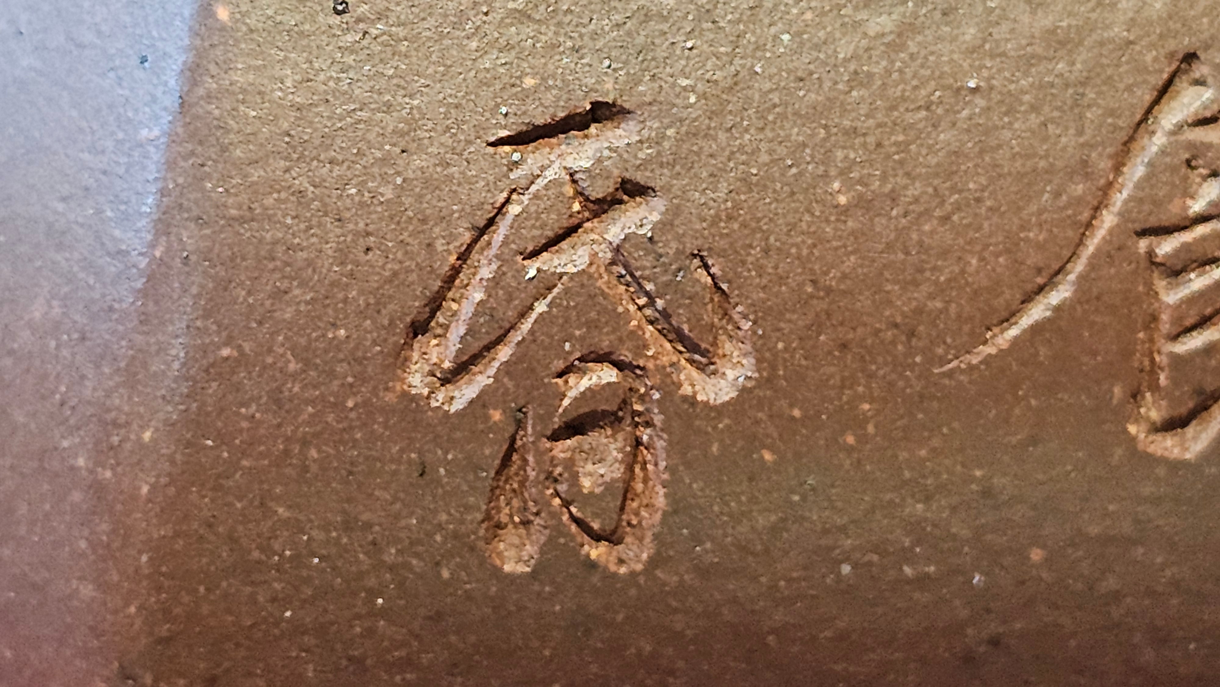 《六方半月》"Liu Fang Ban Yue", 290.1ml, "一饮涤昏寐，情思爽朗满天地" and Lotus Flower nengraving, Di Cao Qing Zi Ni 底槽青紫泥, by L2A Senior Consummate Artist Yuan Hui 袁辉 ~ Congratulations!to Ms M.L., 0732hrs 6th Sept 2025, Phoenix, AZ!