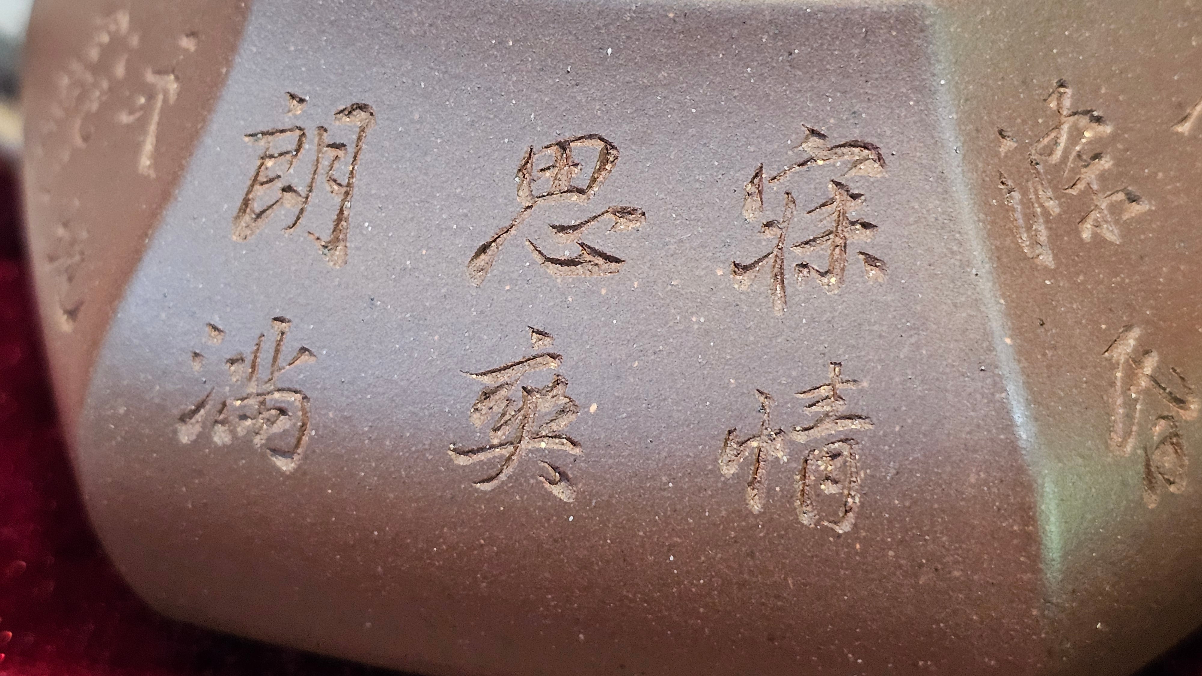 《六方半月》"Liu Fang Ban Yue", 290.1ml, "一饮涤昏寐，情思爽朗满天地" and Lotus Flower nengraving, Di Cao Qing Zi Ni 底槽青紫泥, by L2A Senior Consummate Artist Yuan Hui 袁辉 ~ Congratulations!to Ms M.L., 0732hrs 6th Sept 2025, Phoenix, AZ!