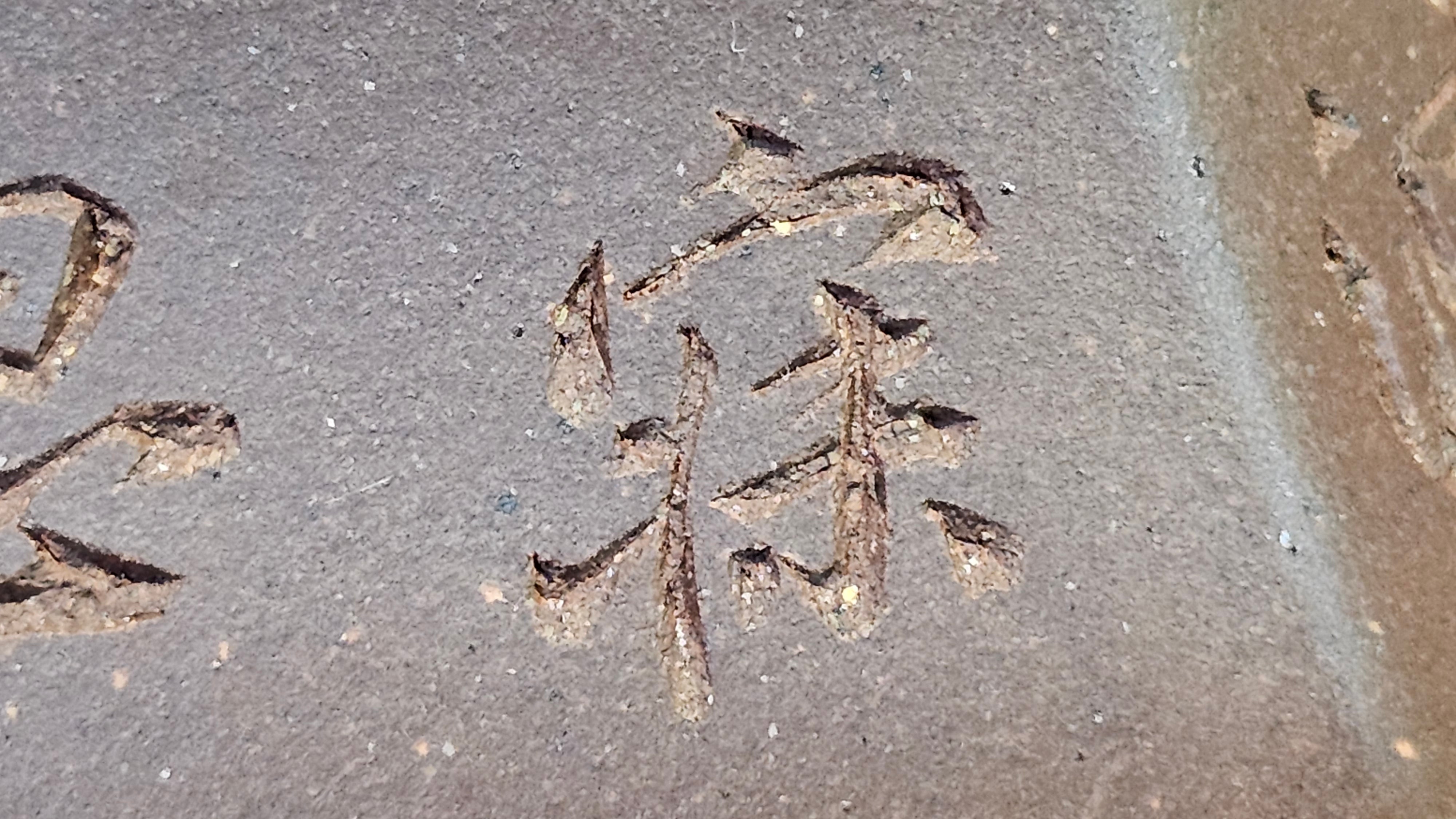 《六方半月》"Liu Fang Ban Yue", 290.1ml, "一饮涤昏寐，情思爽朗满天地" and Lotus Flower nengraving, Di Cao Qing Zi Ni 底槽青紫泥, by L2A Senior Consummate Artist Yuan Hui 袁辉 ~ Congratulations!to Ms M.L., 0732hrs 6th Sept 2025, Phoenix, AZ!