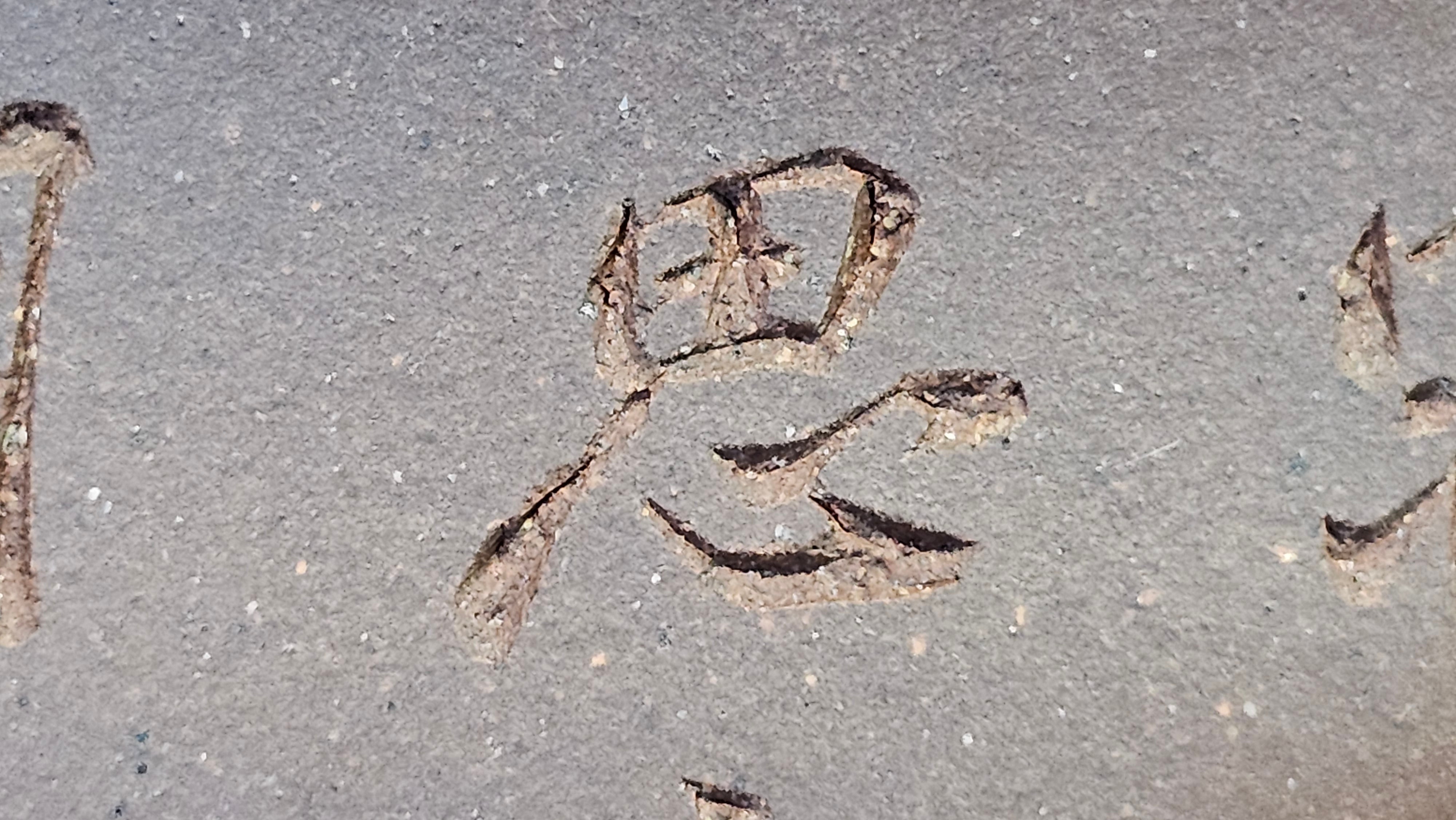 《六方半月》"Liu Fang Ban Yue", 290.1ml, "一饮涤昏寐，情思爽朗满天地" and Lotus Flower nengraving, Di Cao Qing Zi Ni 底槽青紫泥, by L2A Senior Consummate Artist Yuan Hui 袁辉 ~ Congratulations!to Ms M.L., 0732hrs 6th Sept 2025, Phoenix, AZ!