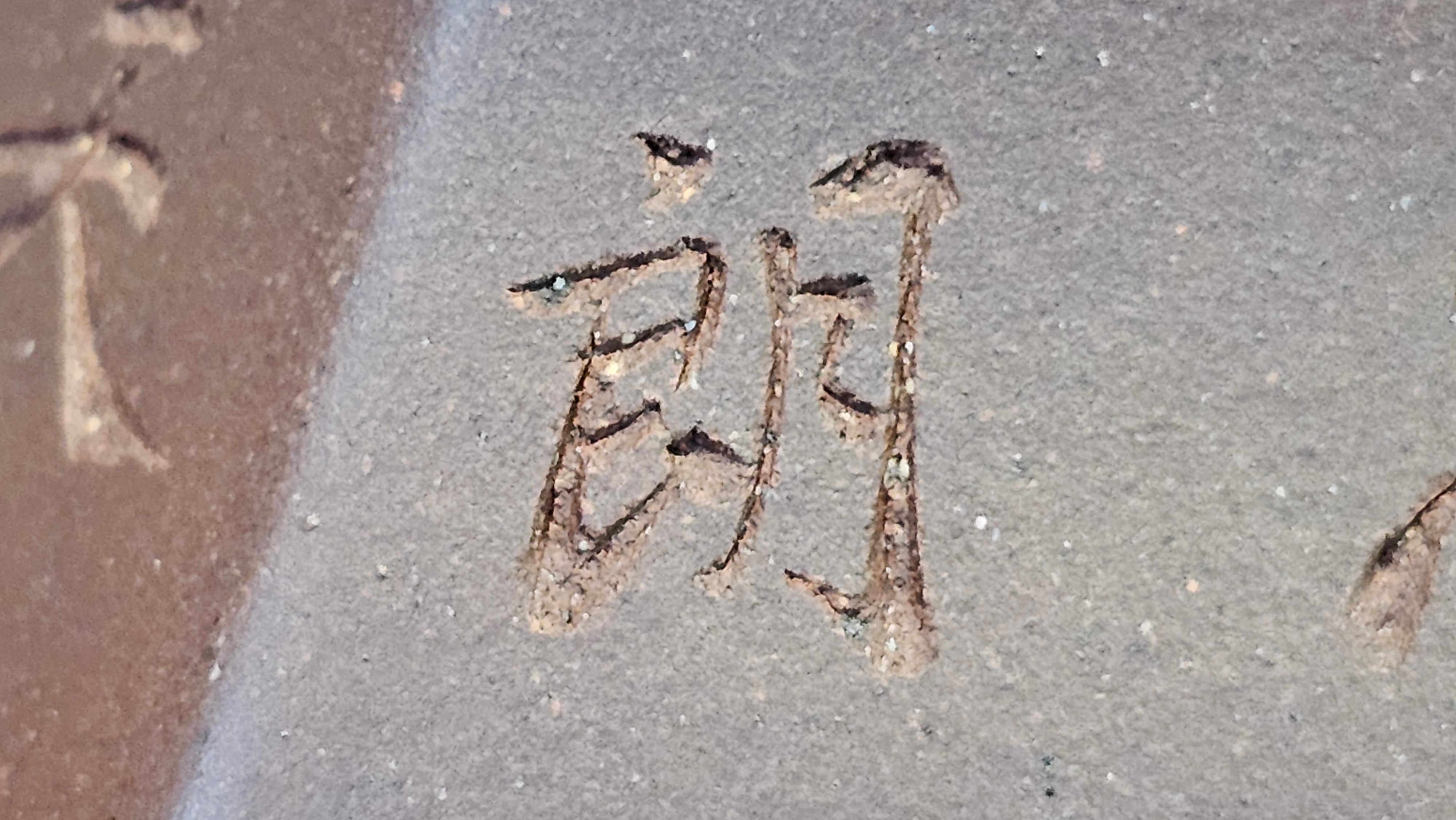 《六方半月》"Liu Fang Ban Yue", 290.1ml, "一饮涤昏寐，情思爽朗满天地" and Lotus Flower nengraving, Di Cao Qing Zi Ni 底槽青紫泥, by L2A Senior Consummate Artist Yuan Hui 袁辉 ~ Congratulations!to Ms M.L., 0732hrs 6th Sept 2025, Phoenix, AZ!