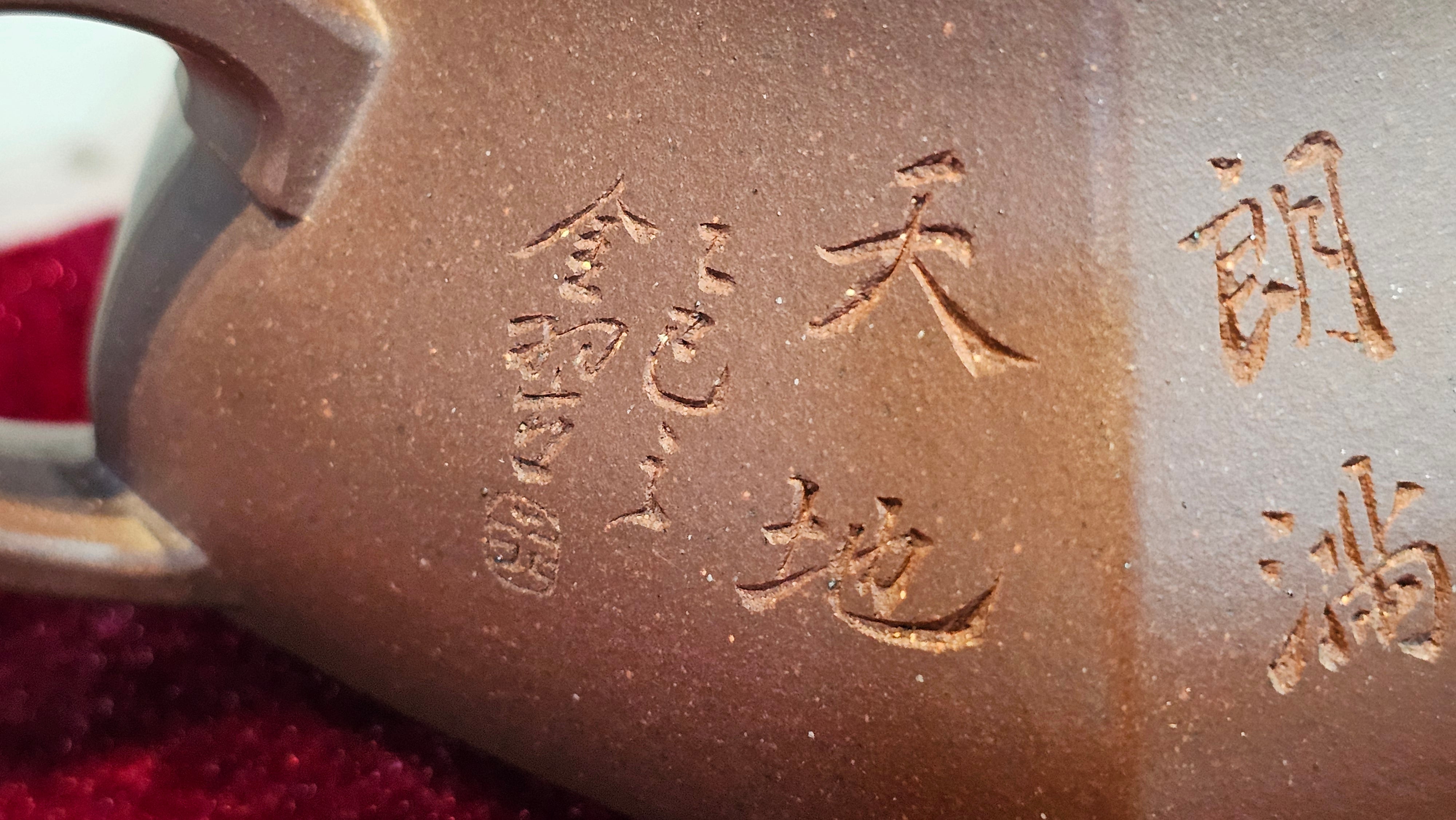 《六方半月》"Liu Fang Ban Yue", 290.1ml, "一饮涤昏寐，情思爽朗满天地" and Lotus Flower nengraving, Di Cao Qing Zi Ni 底槽青紫泥, by L2A Senior Consummate Artist Yuan Hui 袁辉 ~ Congratulations!to Ms M.L., 0732hrs 6th Sept 2025, Phoenix, AZ!