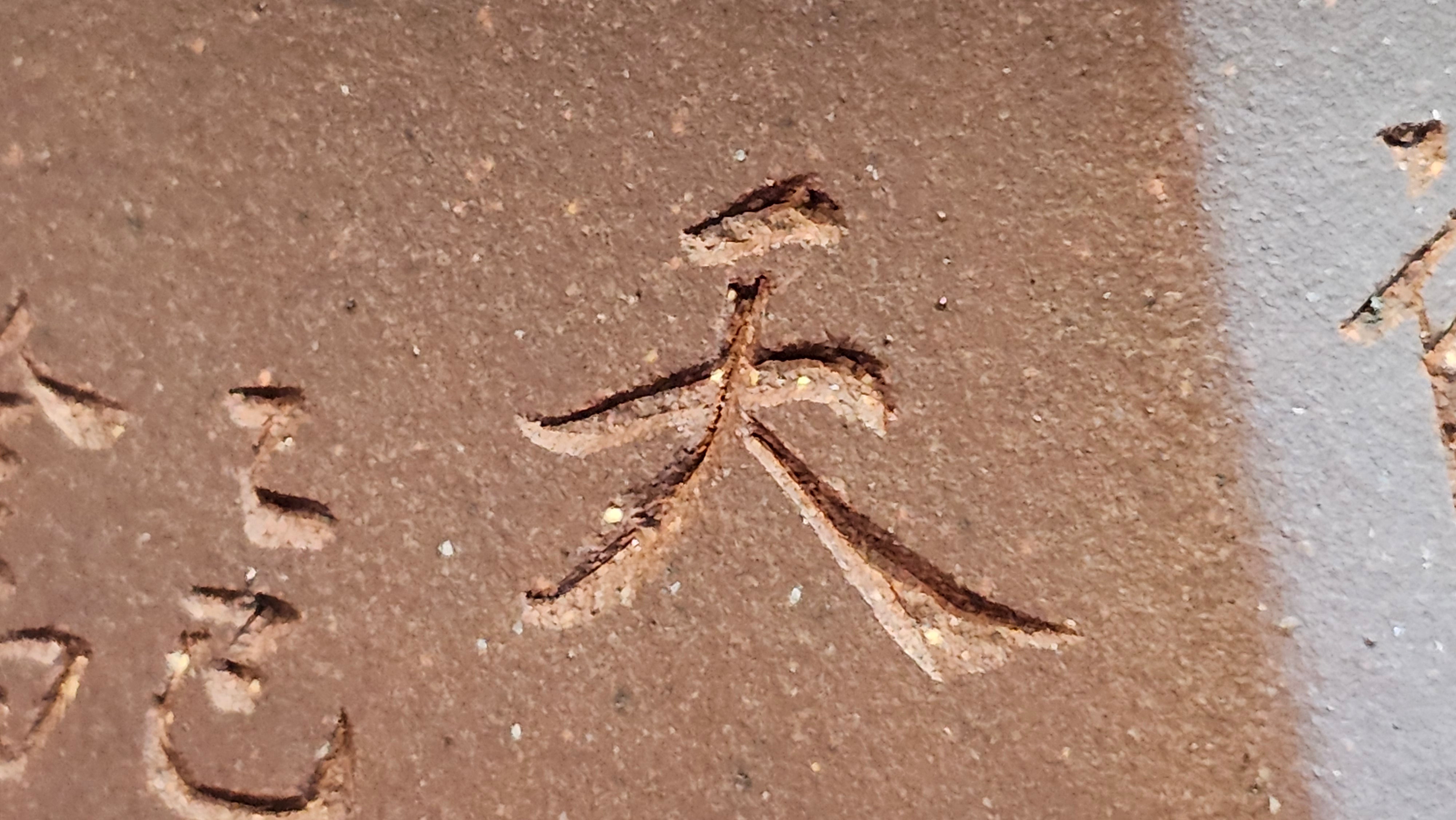 《六方半月》"Liu Fang Ban Yue", 290.1ml, "一饮涤昏寐，情思爽朗满天地" and Lotus Flower nengraving, Di Cao Qing Zi Ni 底槽青紫泥, by L2A Senior Consummate Artist Yuan Hui 袁辉 ~ Congratulations!to Ms M.L., 0732hrs 6th Sept 2025, Phoenix, AZ!