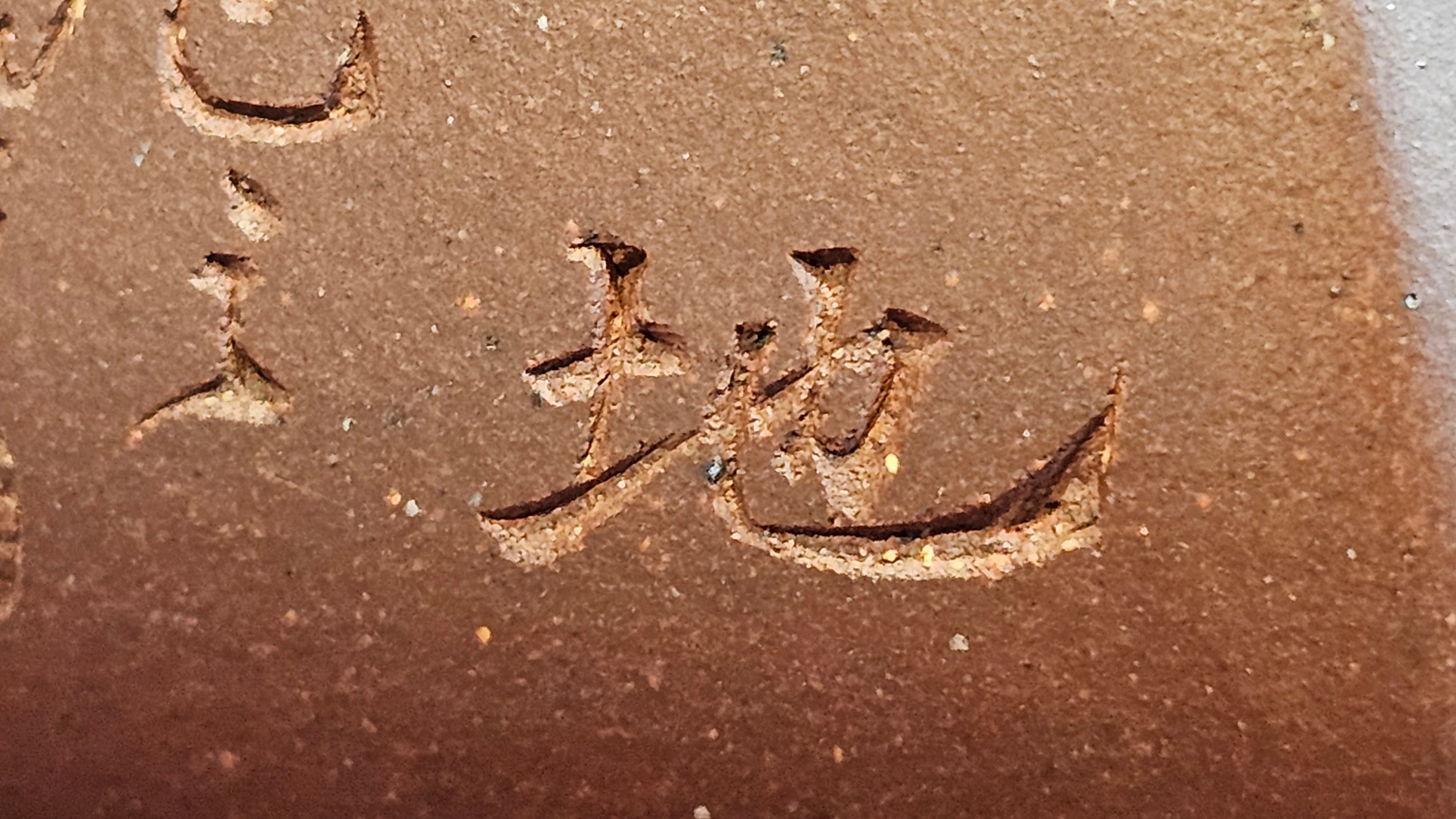 《六方半月》"Liu Fang Ban Yue", 290.1ml, "一饮涤昏寐，情思爽朗满天地" and Lotus Flower nengraving, Di Cao Qing Zi Ni 底槽青紫泥, by L2A Senior Consummate Artist Yuan Hui 袁辉 ~ Congratulations!to Ms M.L., 0732hrs 6th Sept 2025, Phoenix, AZ!