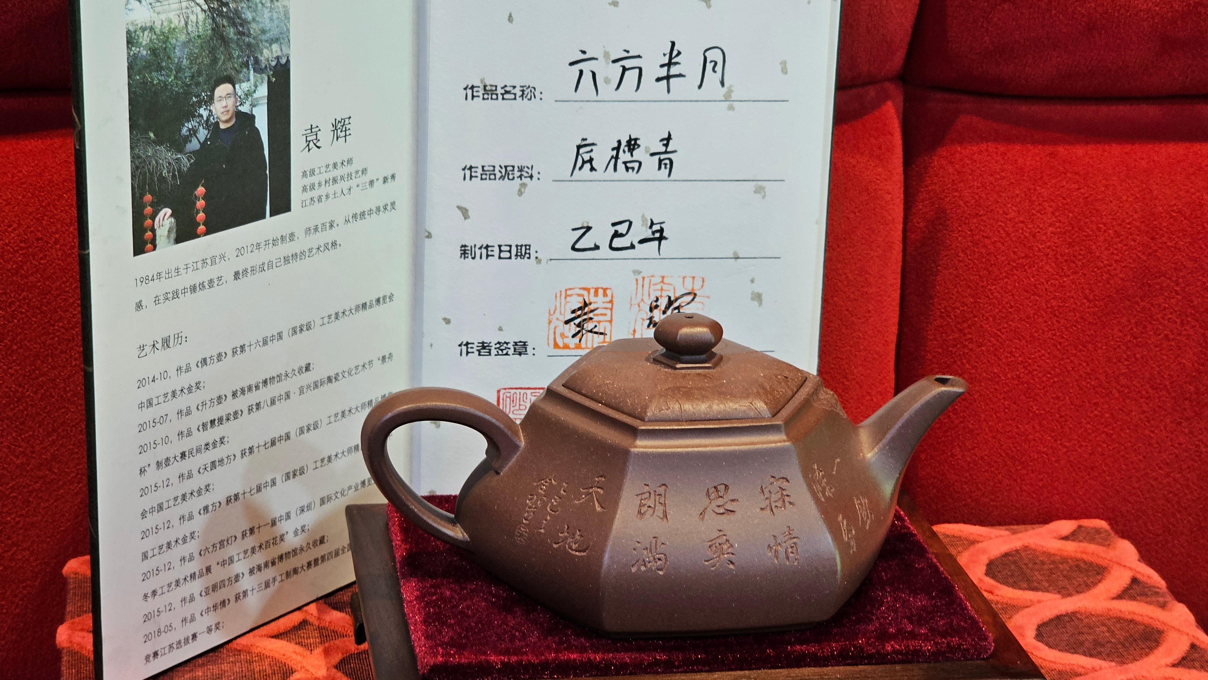 《六方半月》"Liu Fang Ban Yue", 290.1ml, "一饮涤昏寐，情思爽朗满天地" and Lotus Flower nengraving, Di Cao Qing Zi Ni 底槽青紫泥, by L2A Senior Consummate Artist Yuan Hui 袁辉 ~ Congratulations!to Ms M.L., 0732hrs 6th Sept 2025, Phoenix, AZ!