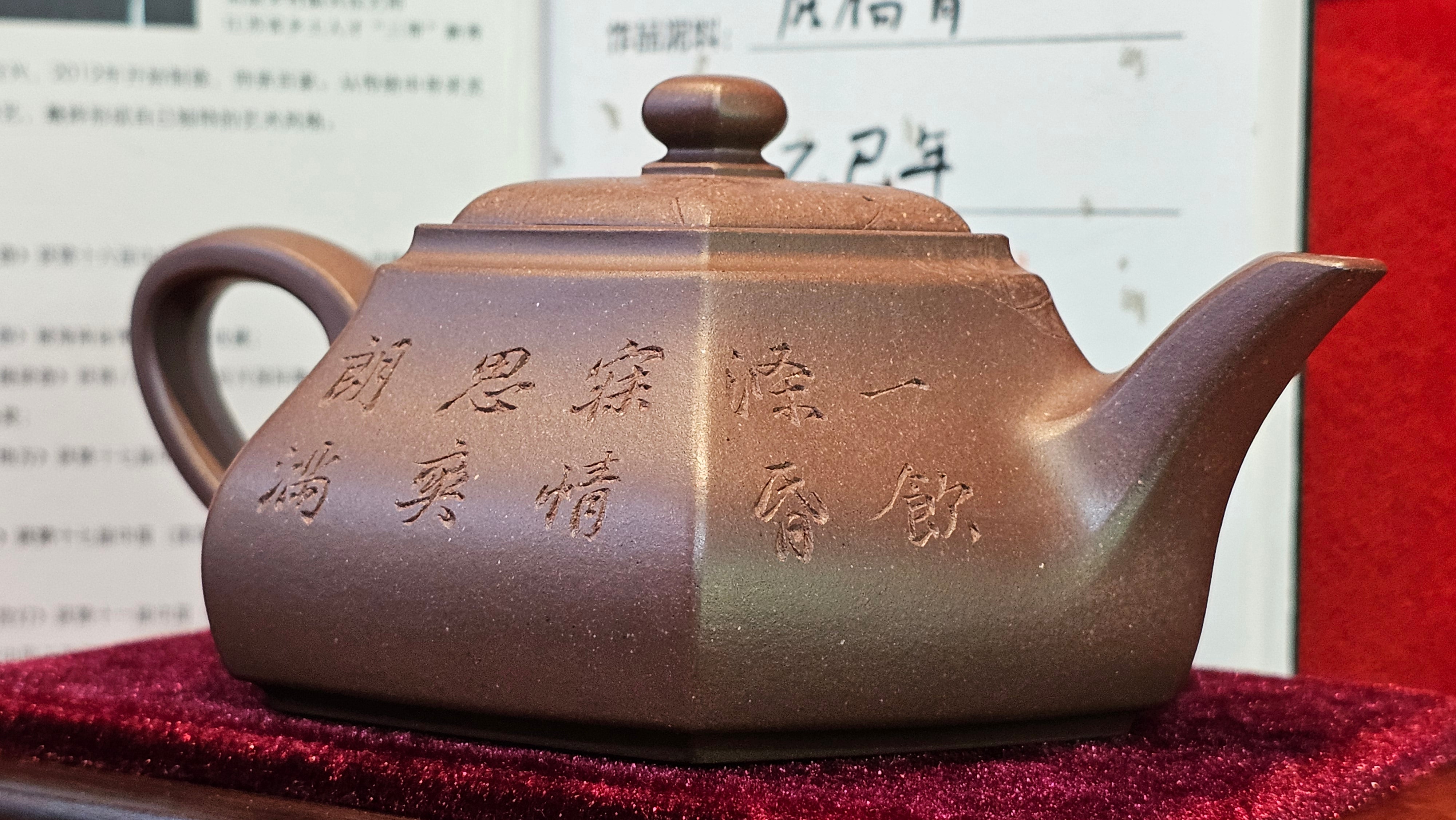 《六方半月》"Liu Fang Ban Yue", 290.1ml, "一饮涤昏寐，情思爽朗满天地" and Lotus Flower nengraving, Di Cao Qing Zi Ni 底槽青紫泥, by L2A Senior Consummate Artist Yuan Hui 袁辉 ~ Congratulations!to Ms M.L., 0732hrs 6th Sept 2025, Phoenix, AZ!