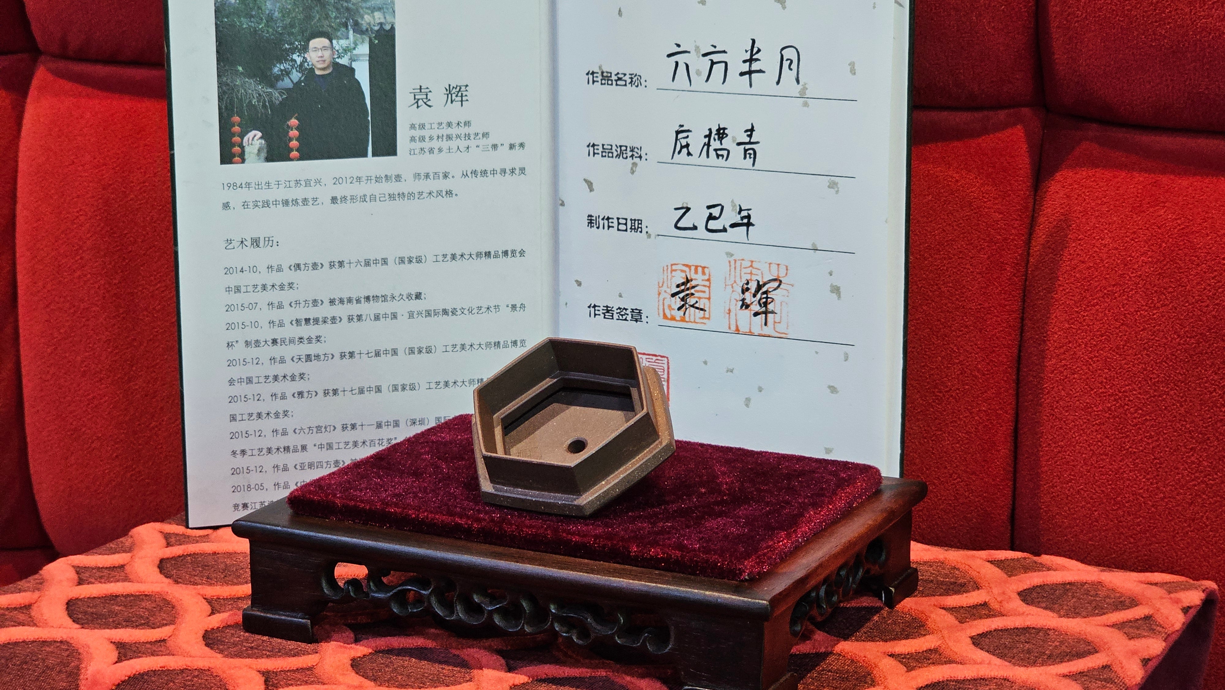 《六方半月》"Liu Fang Ban Yue", 290.1ml, "一饮涤昏寐，情思爽朗满天地" and Lotus Flower nengraving, Di Cao Qing Zi Ni 底槽青紫泥, by L2A Senior Consummate Artist Yuan Hui 袁辉 ~ Congratulations!to Ms M.L., 0732hrs 6th Sept 2025, Phoenix, AZ!