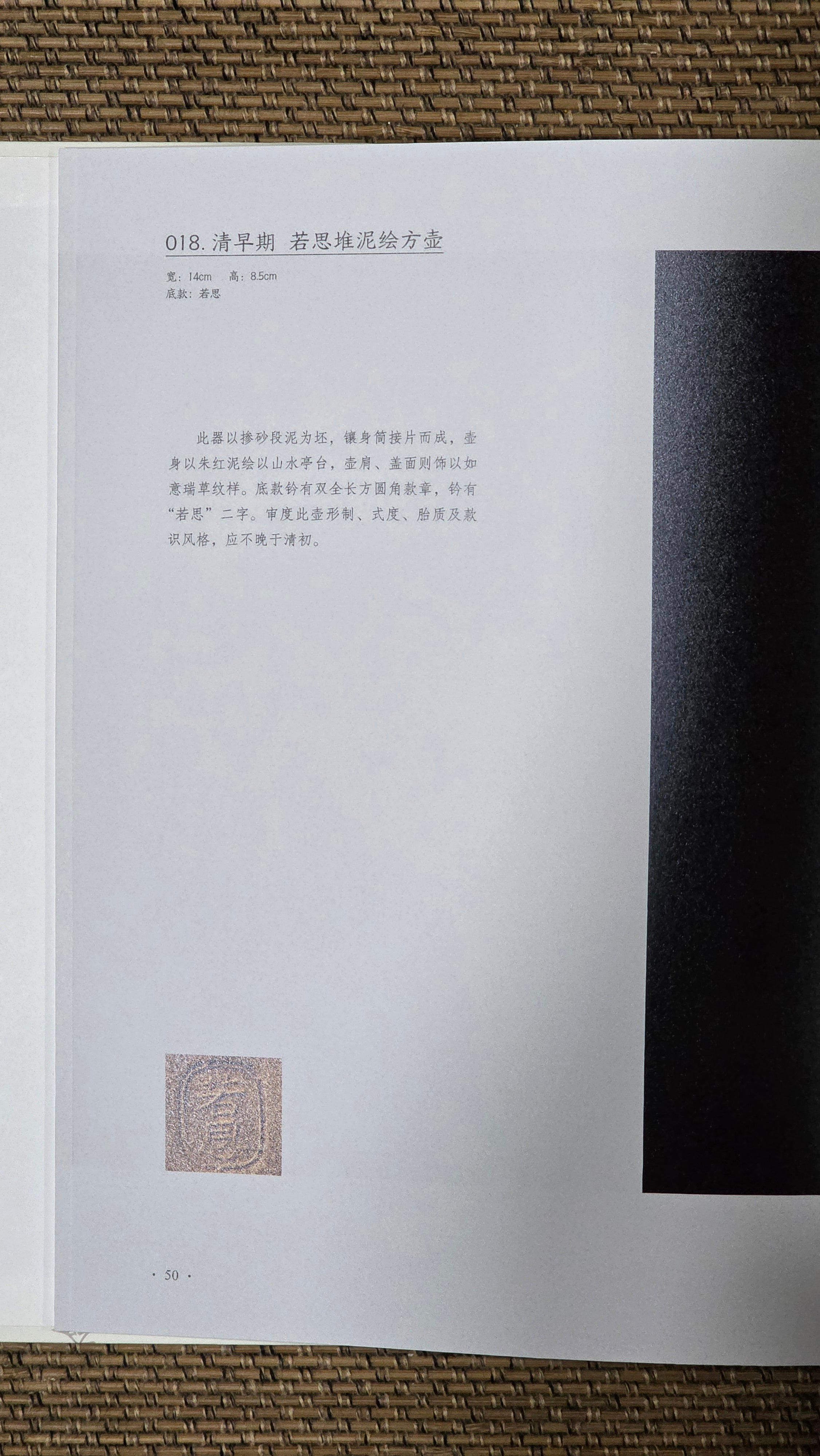 《若思四方》"Ruo Si Si Fang", 249.8ml, with Engraving, Di Cao Qing Zi Ni 底槽青紫泥, by L2A Senior Consummate Artist Yuan Hui 袁辉 ~!Congratulations!to Ms M.L., 0635hrs 30th August 2025, Phoenix, AZ!