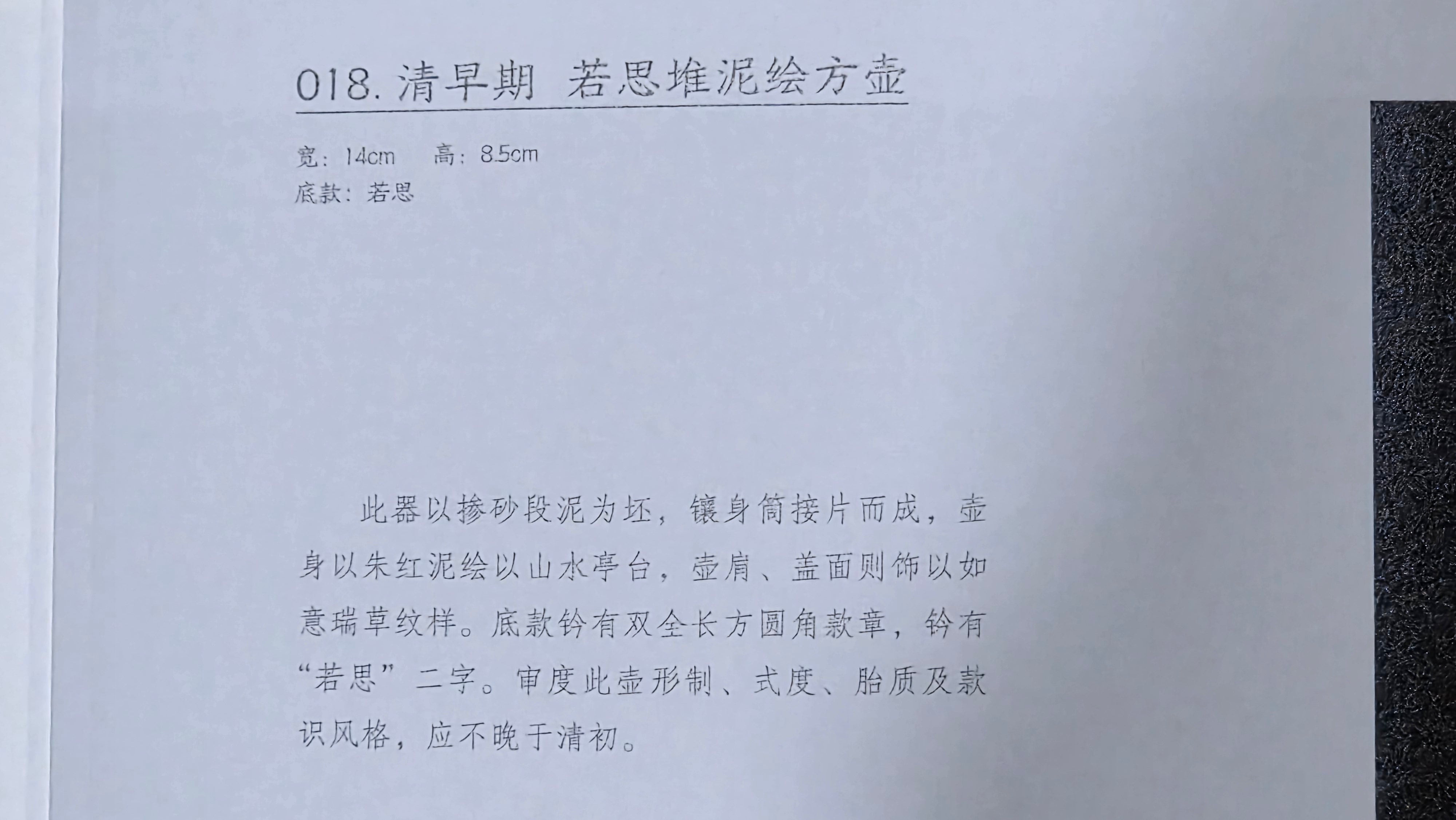 《若思四方》"Ruo Si Si Fang", 249.8ml, with Engraving, Di Cao Qing Zi Ni 底槽青紫泥, by L2A Senior Consummate Artist Yuan Hui 袁辉 ~!Congratulations!to Ms M.L., 0635hrs 30th August 2025, Phoenix, AZ!