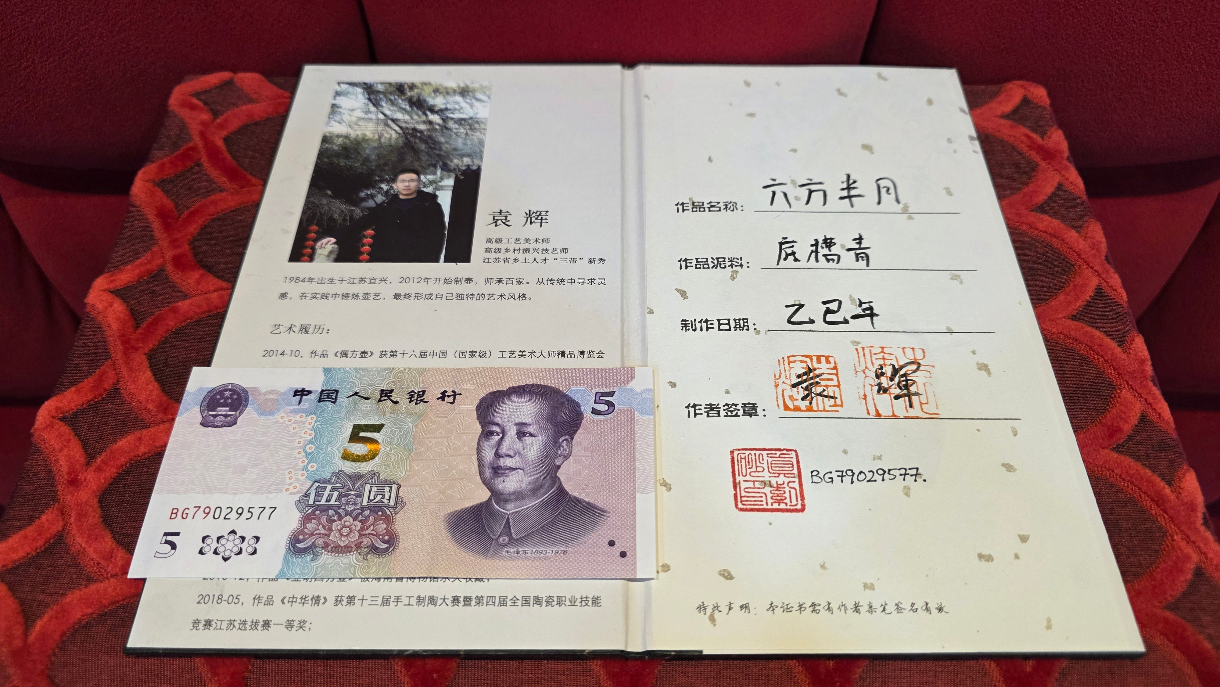 《六方半月》"Liu Fang Ban Yue", 290.1ml, "一饮涤昏寐，情思爽朗满天地" and Lotus Flower nengraving, Di Cao Qing Zi Ni 底槽青紫泥, by L2A Senior Consummate Artist Yuan Hui 袁辉 ~ Congratulations!to Ms M.L., 0732hrs 6th Sept 2025, Phoenix, AZ!