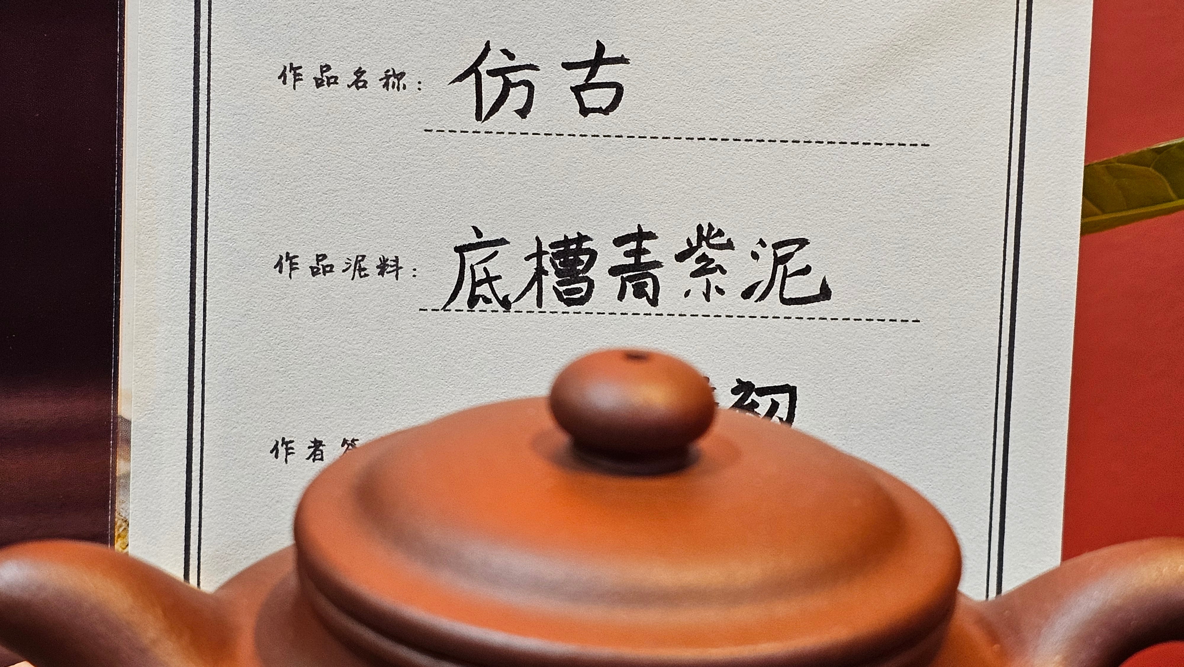 Fang Gu 仿古, 213.5ml, Di Cao Qing Zi Ni 底槽青紫泥, by our Collaborative Craftsman Chen Fa Chu 陈法初 ~!Congratulations to Mr E.A.! 2303hrs 10th Sept 2025, Colorado Springs, CO!