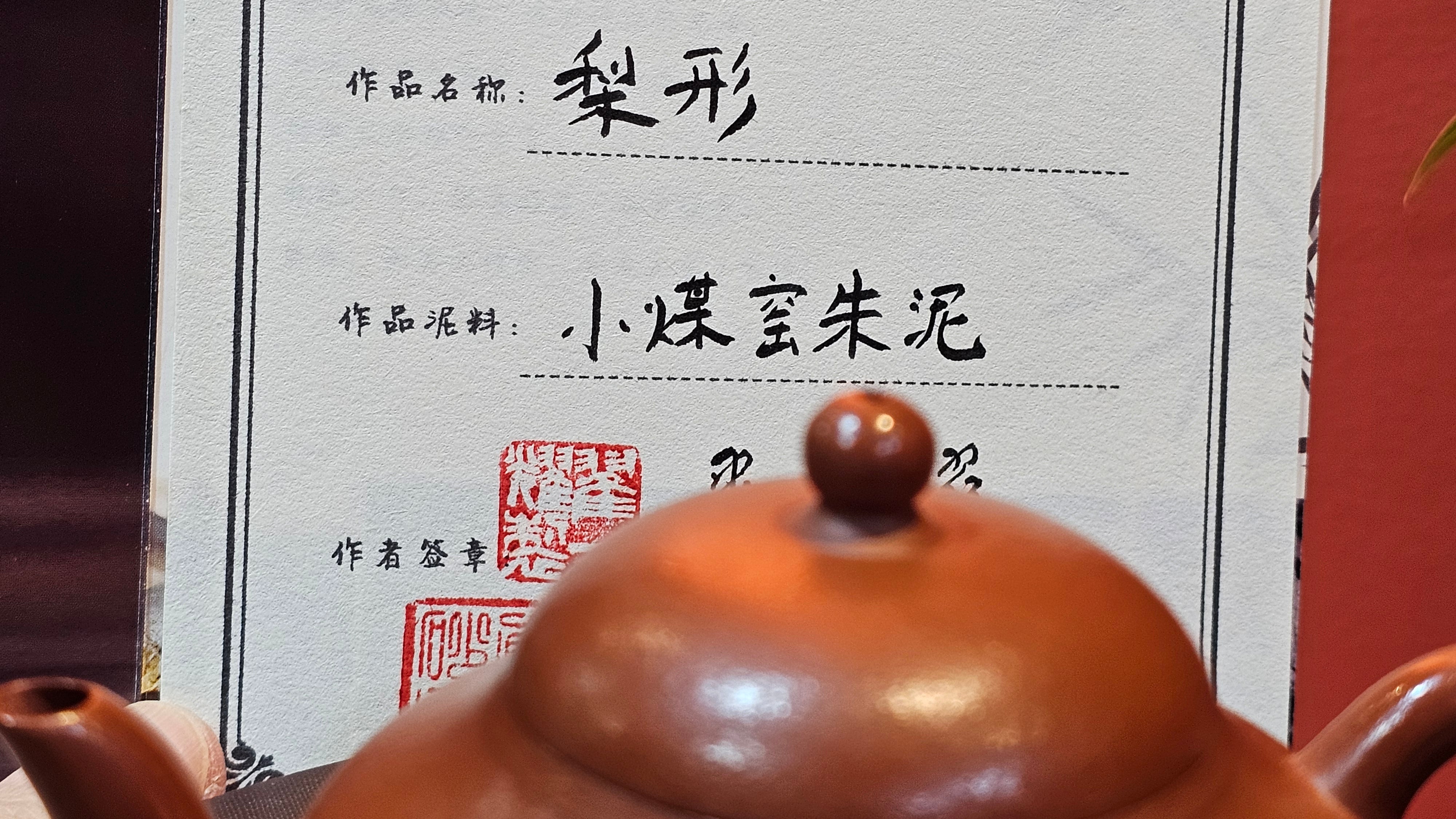 Li Xing 梨形, 151.8ml, Xiao Mei Yao Zhu Ni 小煤窑朱泥 by Craftsman Zhai Yi Yao 翟一耀 ~!Congratulations to Mr K.S.! 0052hrs 10th Sept 2025, Greenville, SC!