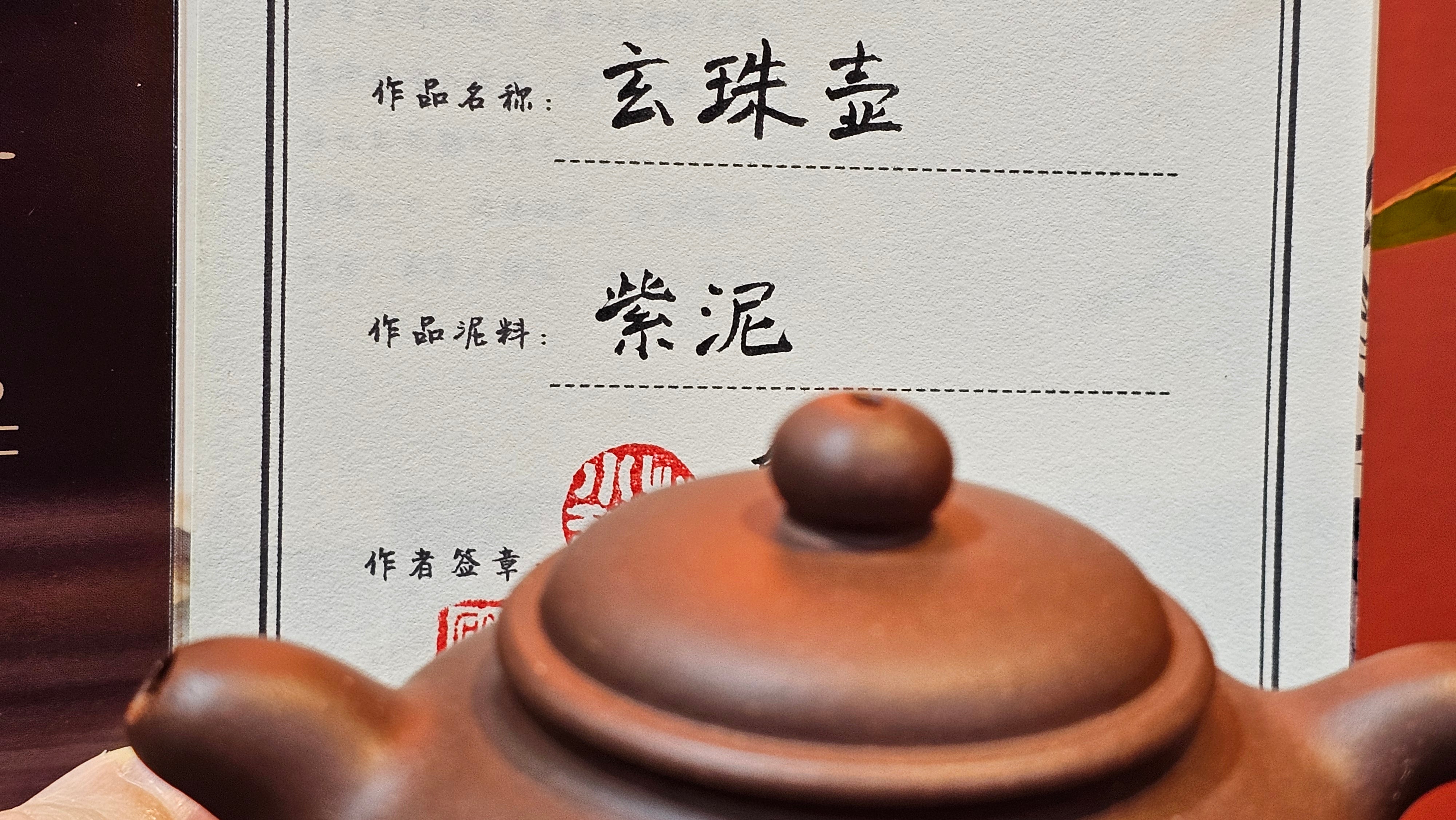 Xuan Zhu Hu 玄珠壶, 140.1ml, Zi Ni 紫泥, by our Craftsman Fan Xiao Zhi 范小智 ~ Congratulations!to Mr A.D., 1954hrs 9th Sept 2025, Old Bridge, NJ!