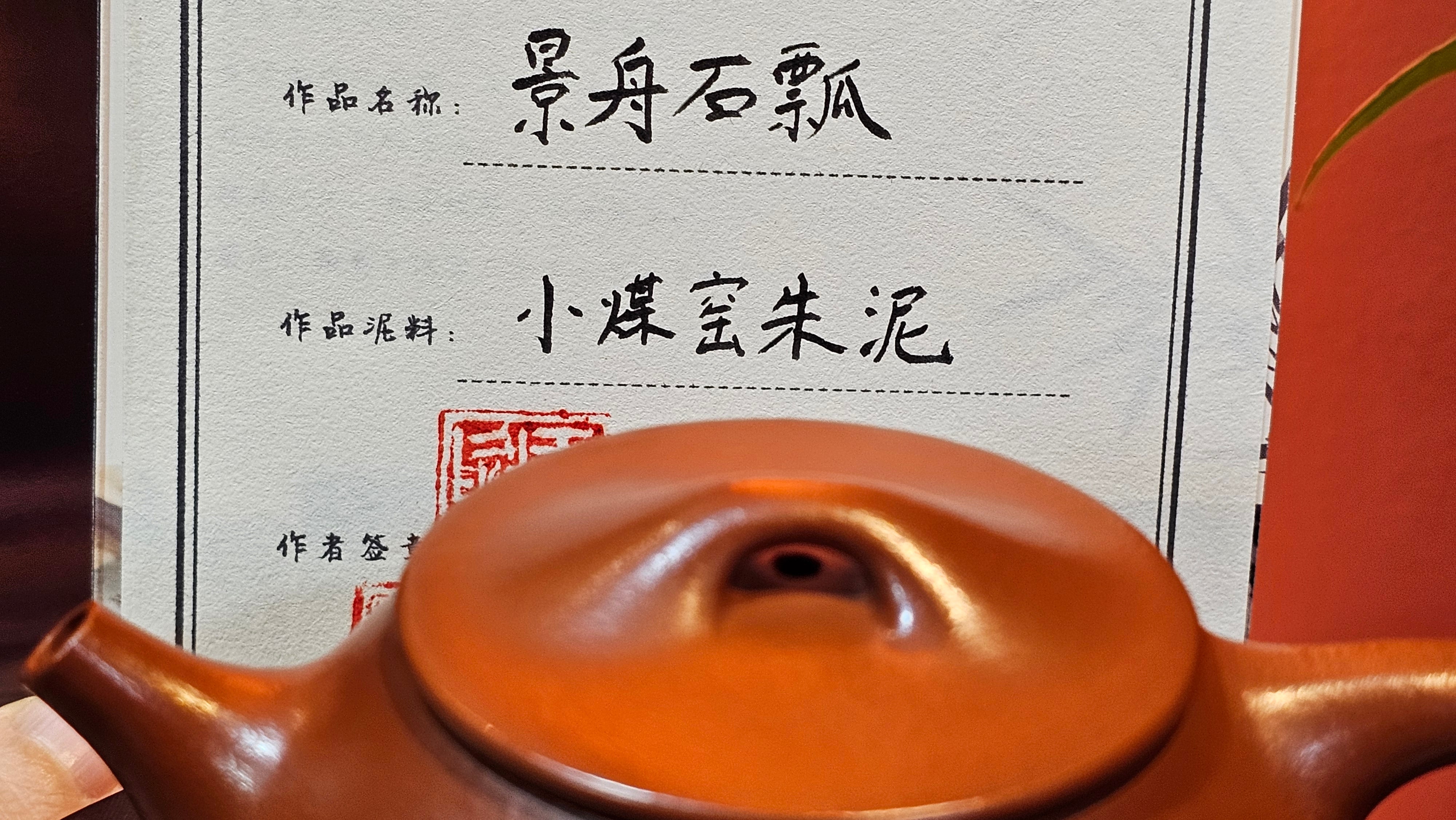 Jing Zhou Shi Piao 景舟石瓢, 243.3ml, Xiao Mei Yao Zhu Ni 小煤窑朱泥, by Craftsman Wang Xing 王兴 ~!Congratulations to Prof K.D.! 0749hrs 11th Sept 2025, San Jose, CA!