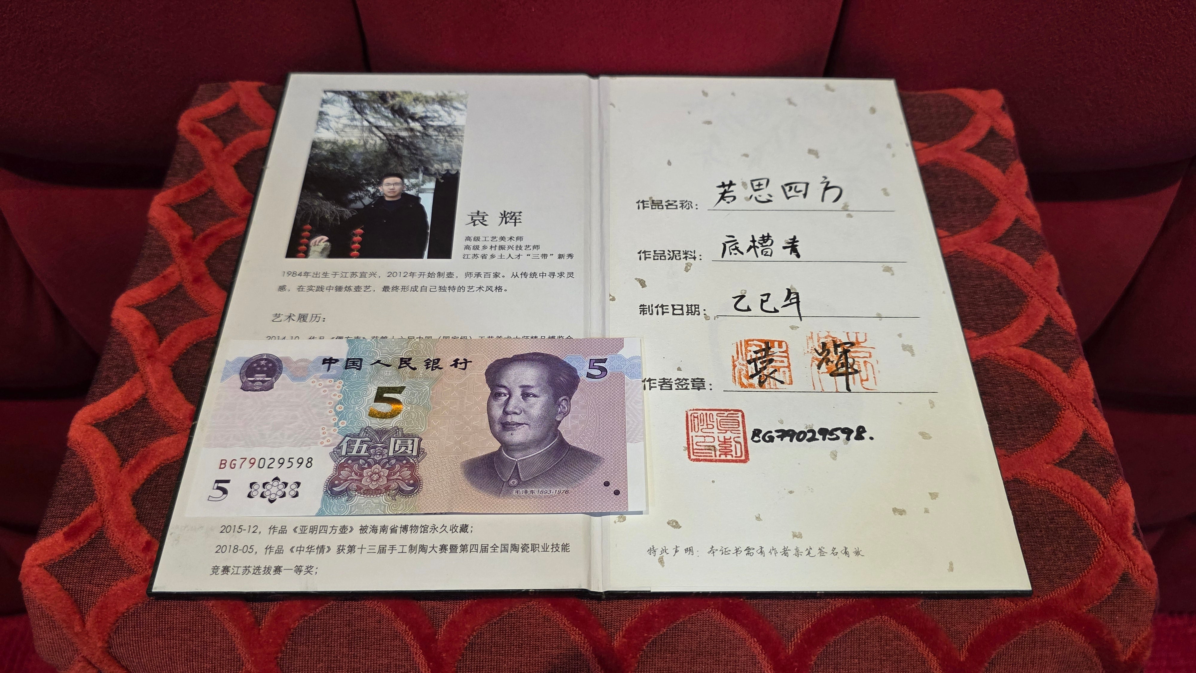 《若思四方》"Ruo Si Si Fang", 251.9ml, with Engraving, Di Cao Qing Zi Ni 底槽青紫泥, by L2A Senior Consummate Artist Yuan Hui 袁辉 ~ Congratulations to Mr D.H.! 0859hrs 13th Sept 2025, Baldwin Park! CA.