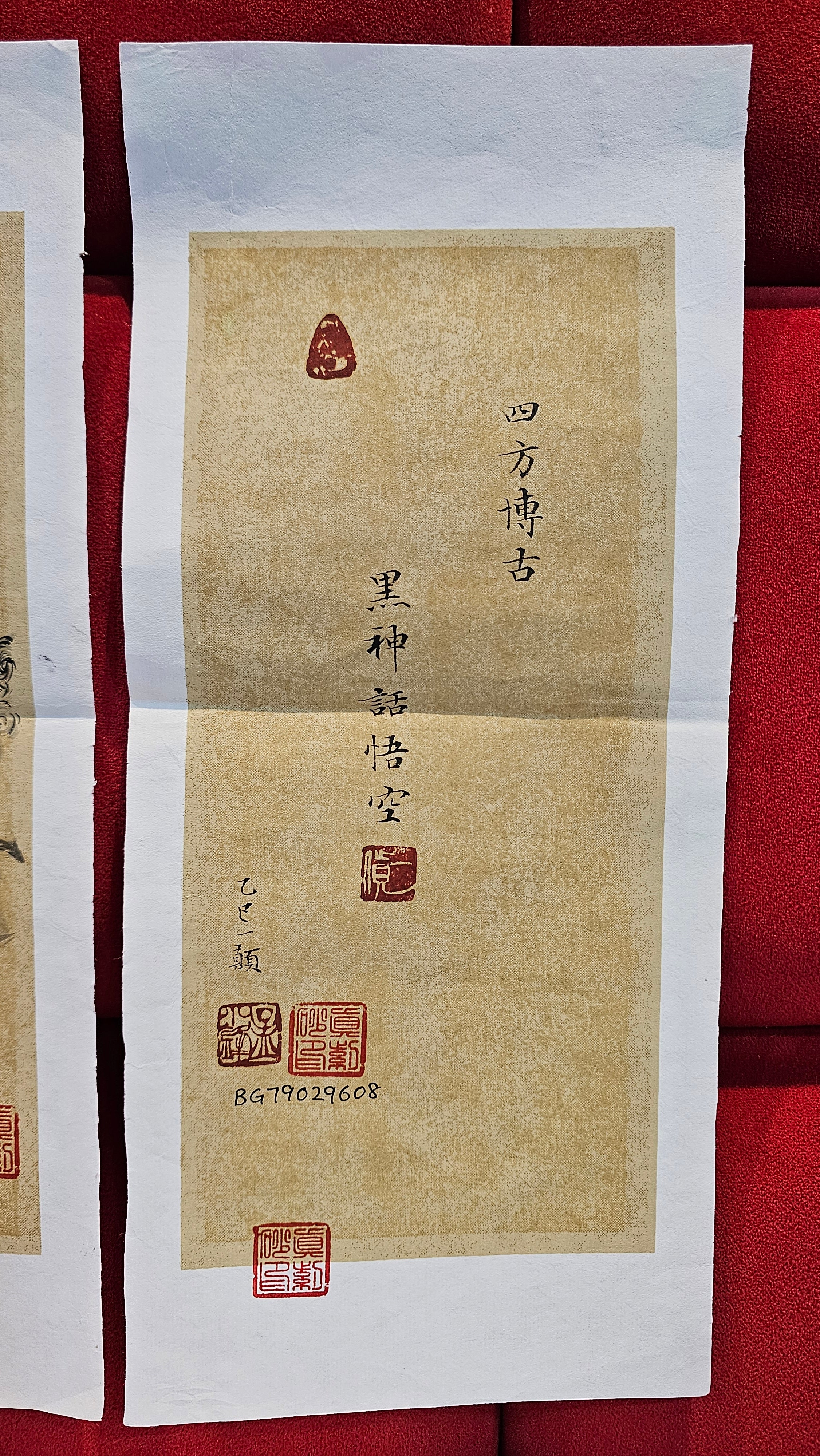 Commissioned work for Mr D.H.:《四方博古》Si Fang Bo Gu, 551.0ml, 底槽青, by Senior Consummate Master Yuan Hui, & Realism Engraving by Master Yi Dian 一颠 with Gameplay BMW's The Great Sage theme ~ COMPLETED & CONGRATULATIONS! to Mr D.H., Baldwin Park, CA.