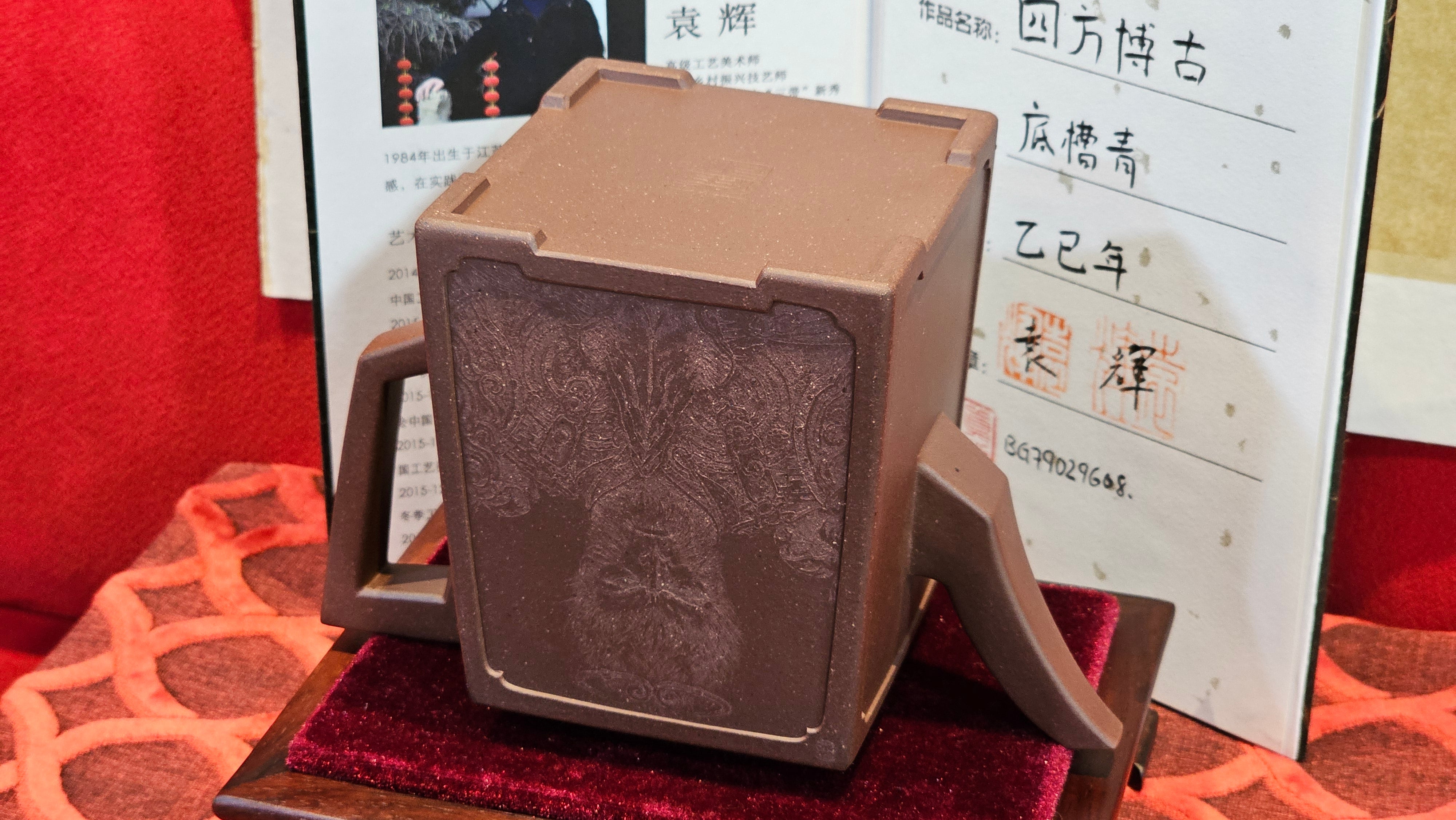 Commissioned work for Mr D.H.:《四方博古》Si Fang Bo Gu, 551.0ml, 底槽青, by Senior Consummate Master Yuan Hui, & Realism Engraving by Master Yi Dian 一颠 with Gameplay BMW's The Great Sage theme ~ COMPLETED & CONGRATULATIONS! to Mr D.H., Baldwin Park, CA.