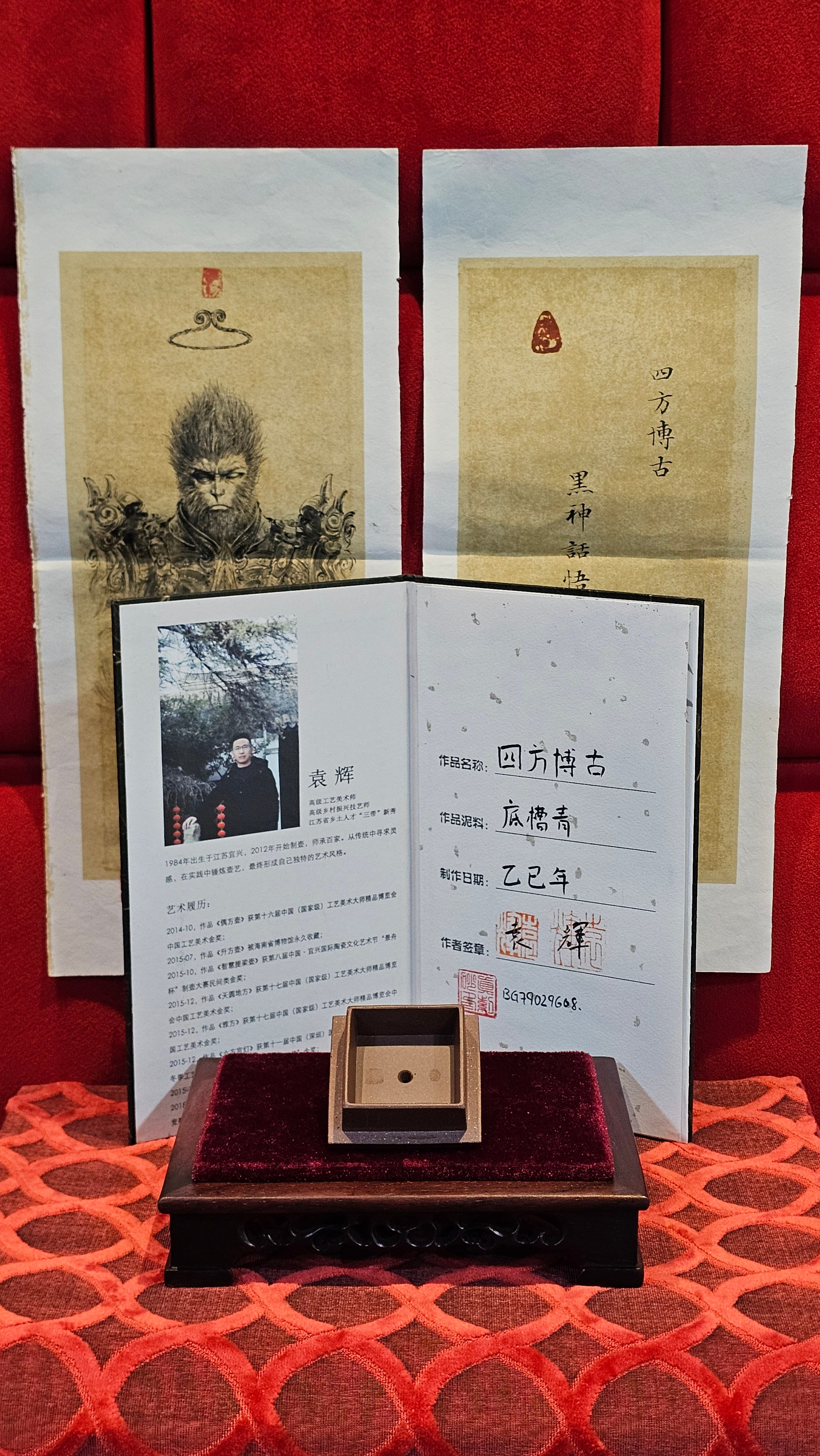 Commissioned work for Mr D.H.:《四方博古》Si Fang Bo Gu, 551.0ml, 底槽青, by Senior Consummate Master Yuan Hui, & Realism Engraving by Master Yi Dian 一颠 with Gameplay BMW's The Great Sage theme ~ COMPLETED & CONGRATULATIONS! to Mr D.H., Baldwin Park, CA.