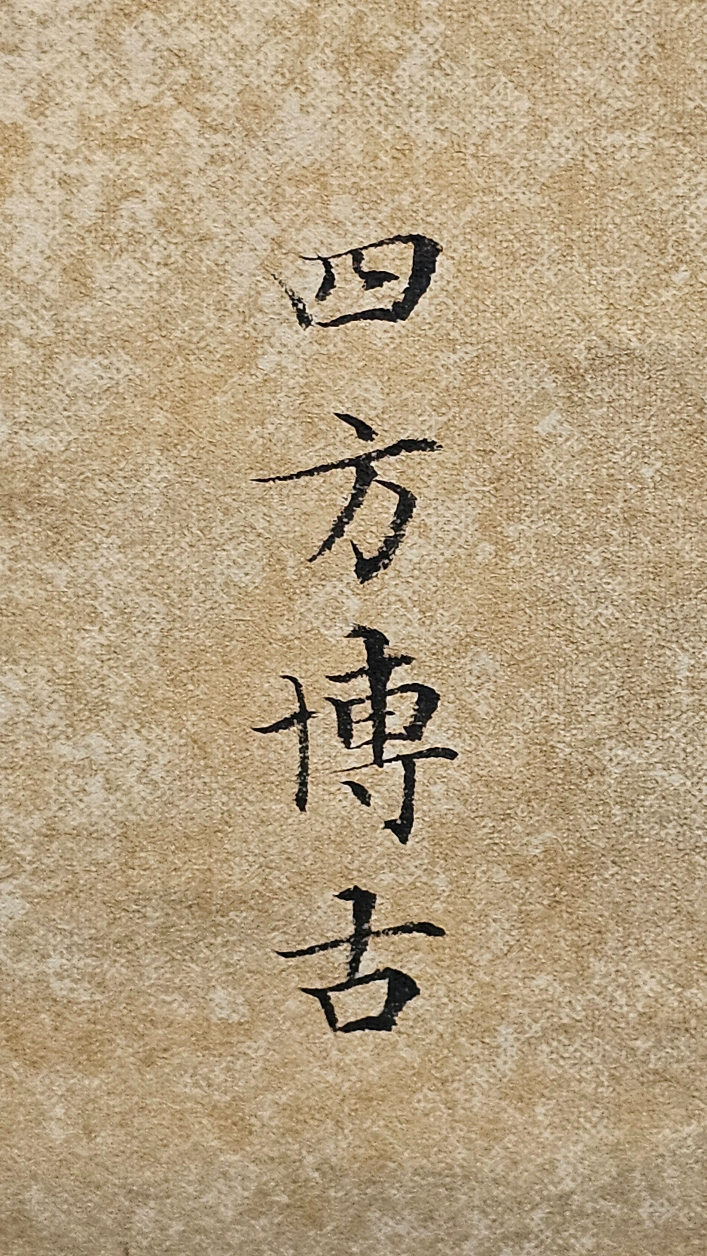 Commissioned work for Mr D.H.:《四方博古》Si Fang Bo Gu, 551.0ml, 底槽青, by Senior Consummate Master Yuan Hui, & Realism Engraving by Master Yi Dian 一颠 with Gameplay BMW's The Great Sage theme ~ COMPLETED & CONGRATULATIONS! to Mr D.H., Baldwin Park, CA.