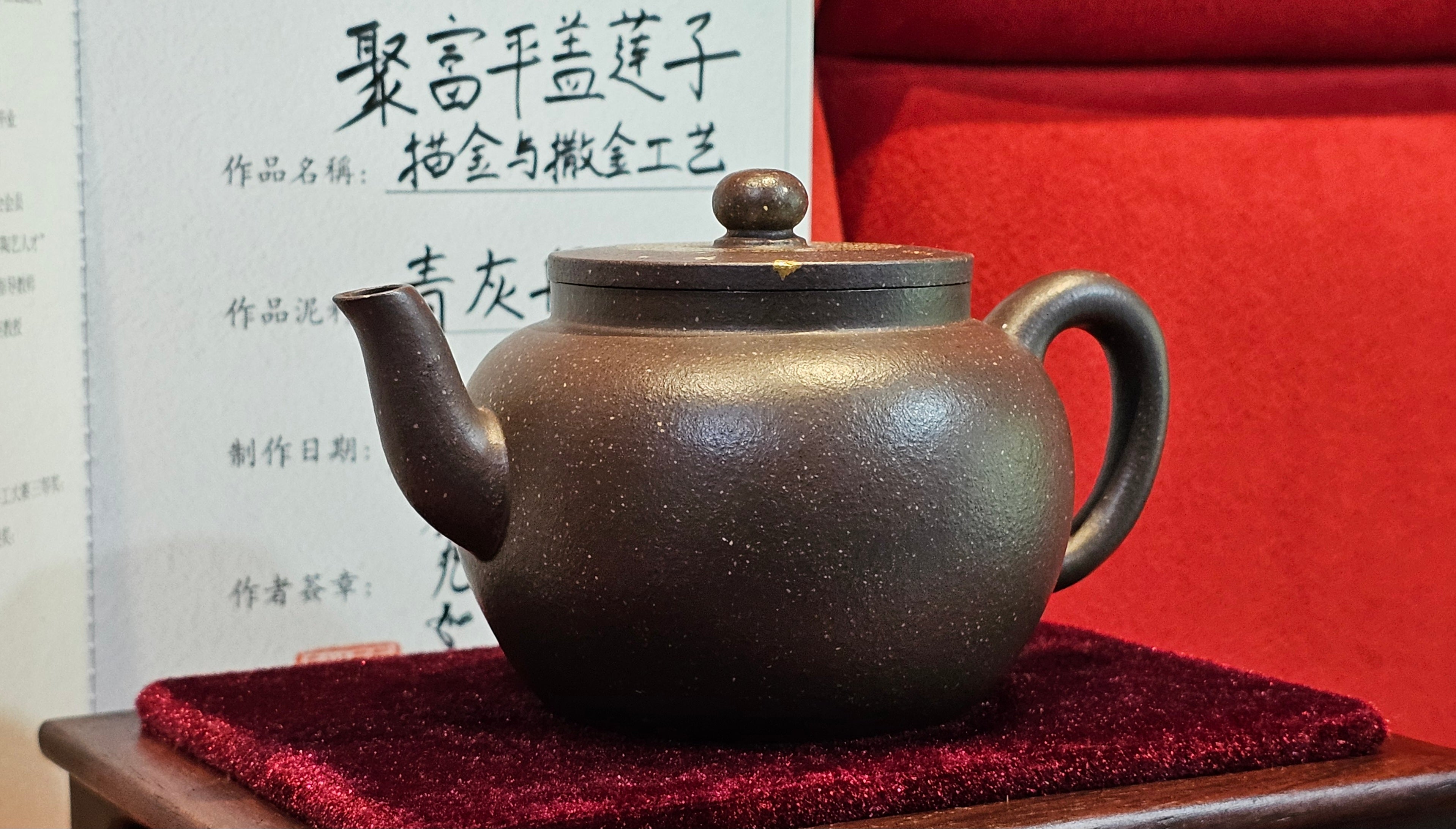 《聚富平盖莲子》"Ju Fu ~Gathering of Wealth~ Ping Gai Lian Zi"!, 描金与撒金工艺 Dual Gold Appliqué, 233.3ml, Qing Hui Duan Ni 青灰段泥 ~ by L3A Consummate Master Artist Li Yan Ru 李艳如 ~!Congratulations to Mr R.L.! 0857hrs 16th Sept 2025, Flintridge! CA.