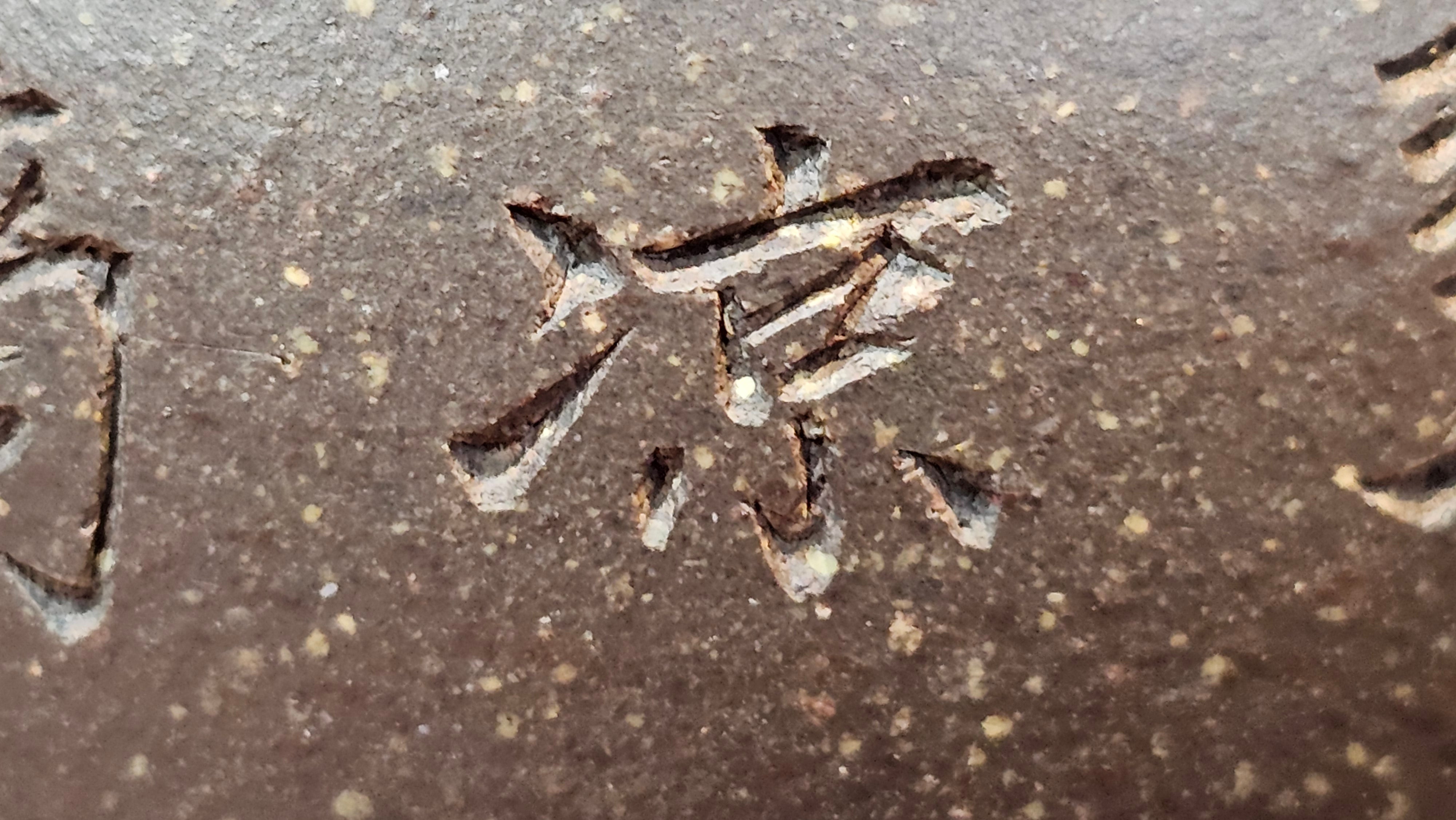 Qie Gua《茄瓜》~ "The Gourd", 153.8ml, Hei Zi Ni 黑紫泥, by our Craftsman Zhang Huan 张欢, Calligraphy and 兰花 Orchids Engraving by Craftsman Yi Cheng 逸成 ~!Congratulations to Mr J.S.! 1100hrs 17th Sept 2025, Chicago! IL!