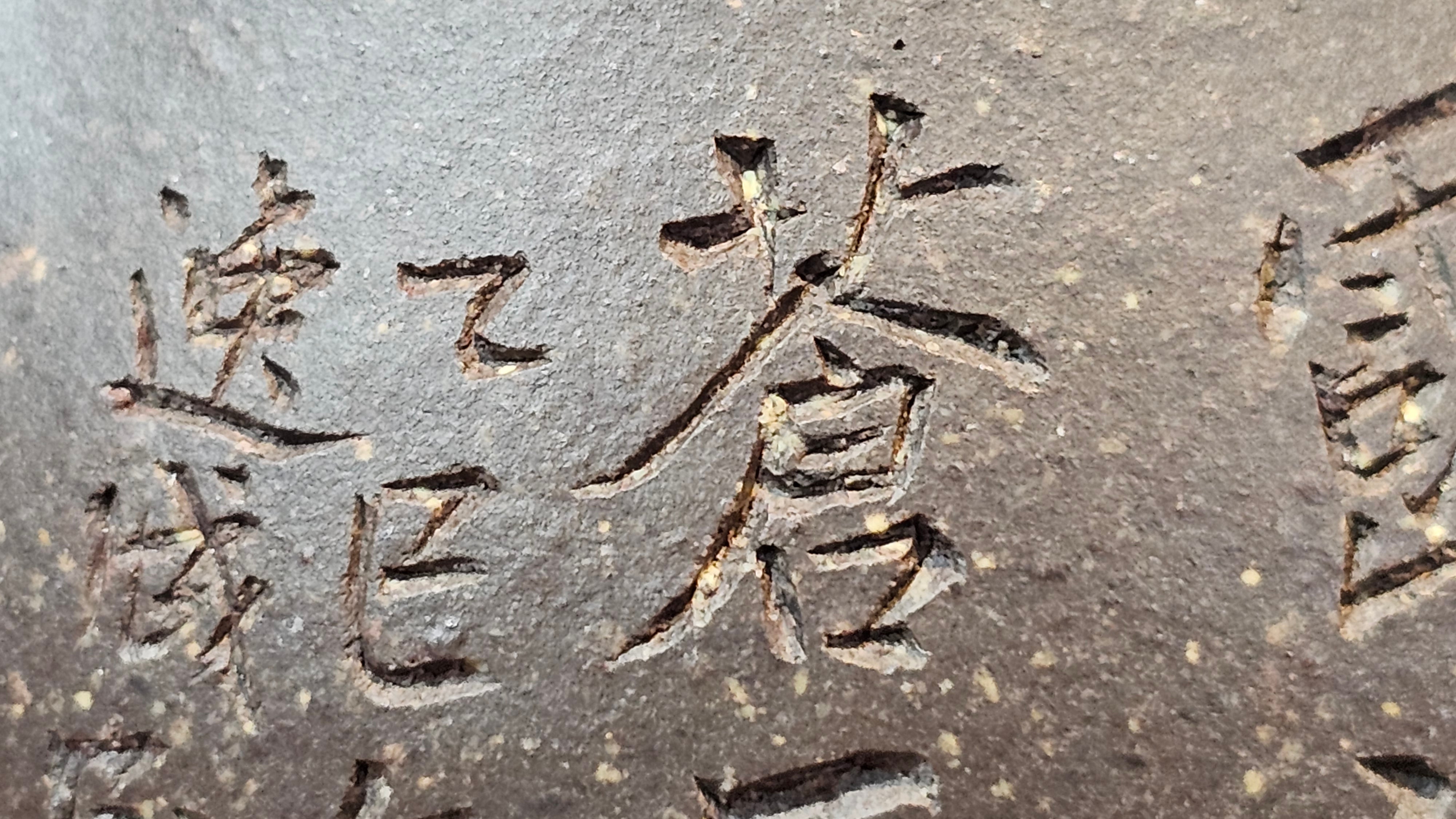 Qie Gua《茄瓜》~ "The Gourd", 153.8ml, Hei Zi Ni 黑紫泥, by our Craftsman Zhang Huan 张欢, Calligraphy and 兰花 Orchids Engraving by Craftsman Yi Cheng 逸成 ~!Congratulations to Mr J.S.! 1100hrs 17th Sept 2025, Chicago! IL!