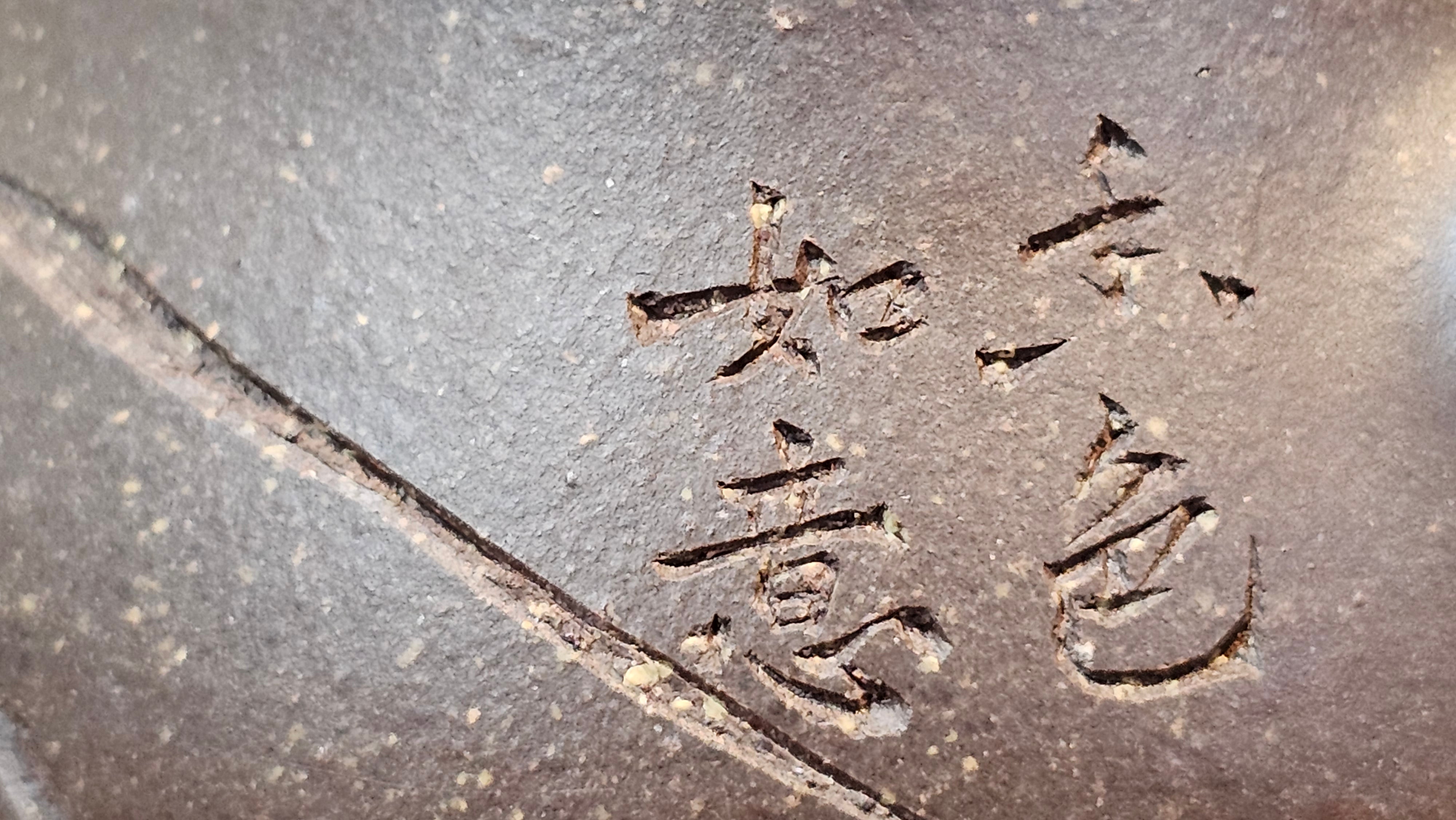 Qie Gua《茄瓜》~ "The Gourd", 153.8ml, Hei Zi Ni 黑紫泥, by our Craftsman Zhang Huan 张欢, Calligraphy and 兰花 Orchids Engraving by Craftsman Yi Cheng 逸成 ~!Congratulations to Mr J.S.! 1100hrs 17th Sept 2025, Chicago! IL!