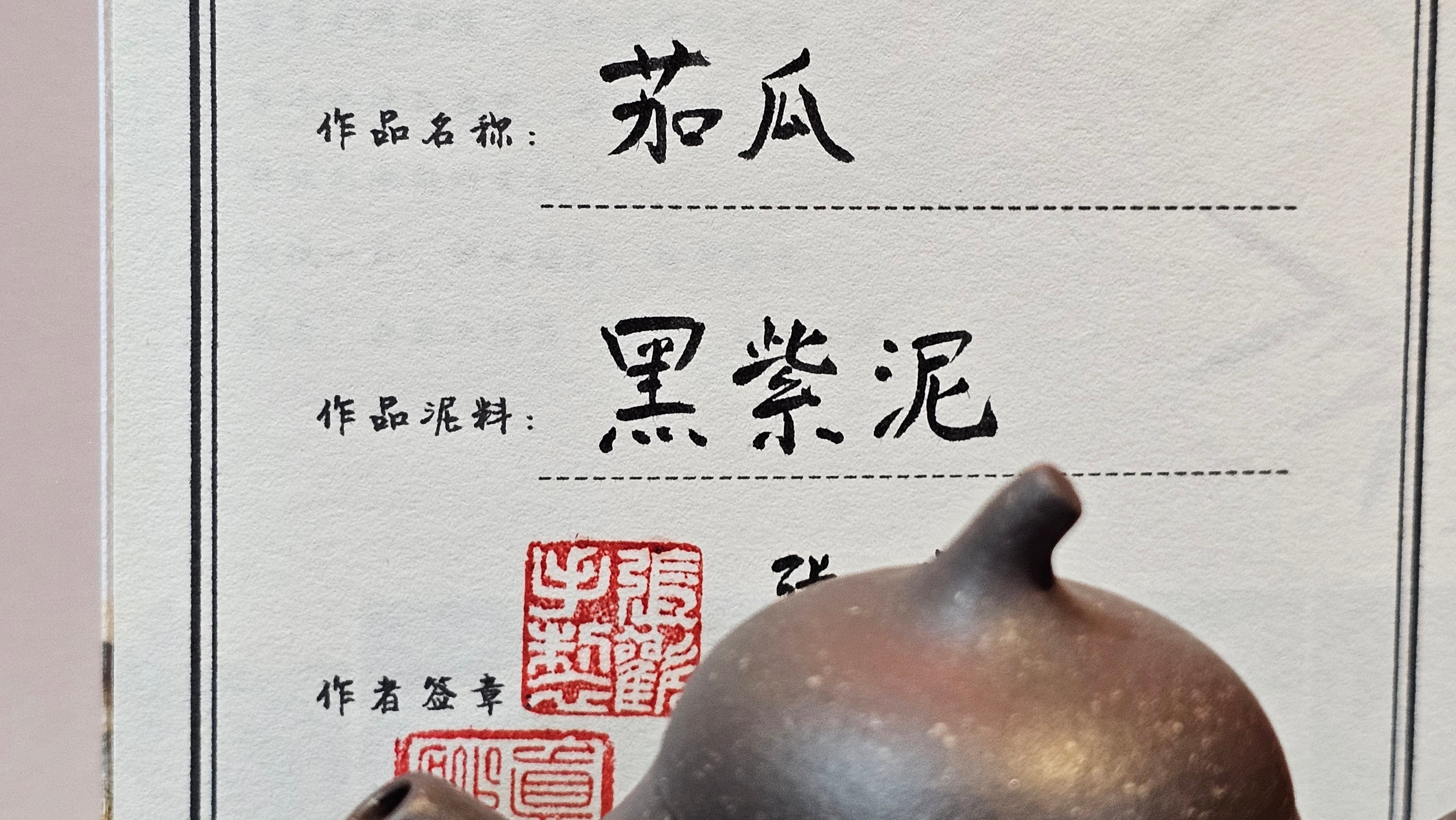 Qie Gua《茄瓜》~ "The Gourd", 153.8ml, Hei Zi Ni 黑紫泥, by our Craftsman Zhang Huan 张欢, Calligraphy and 兰花 Orchids Engraving by Craftsman Yi Cheng 逸成 ~!Congratulations to Mr J.S.! 1100hrs 17th Sept 2025, Chicago! IL!